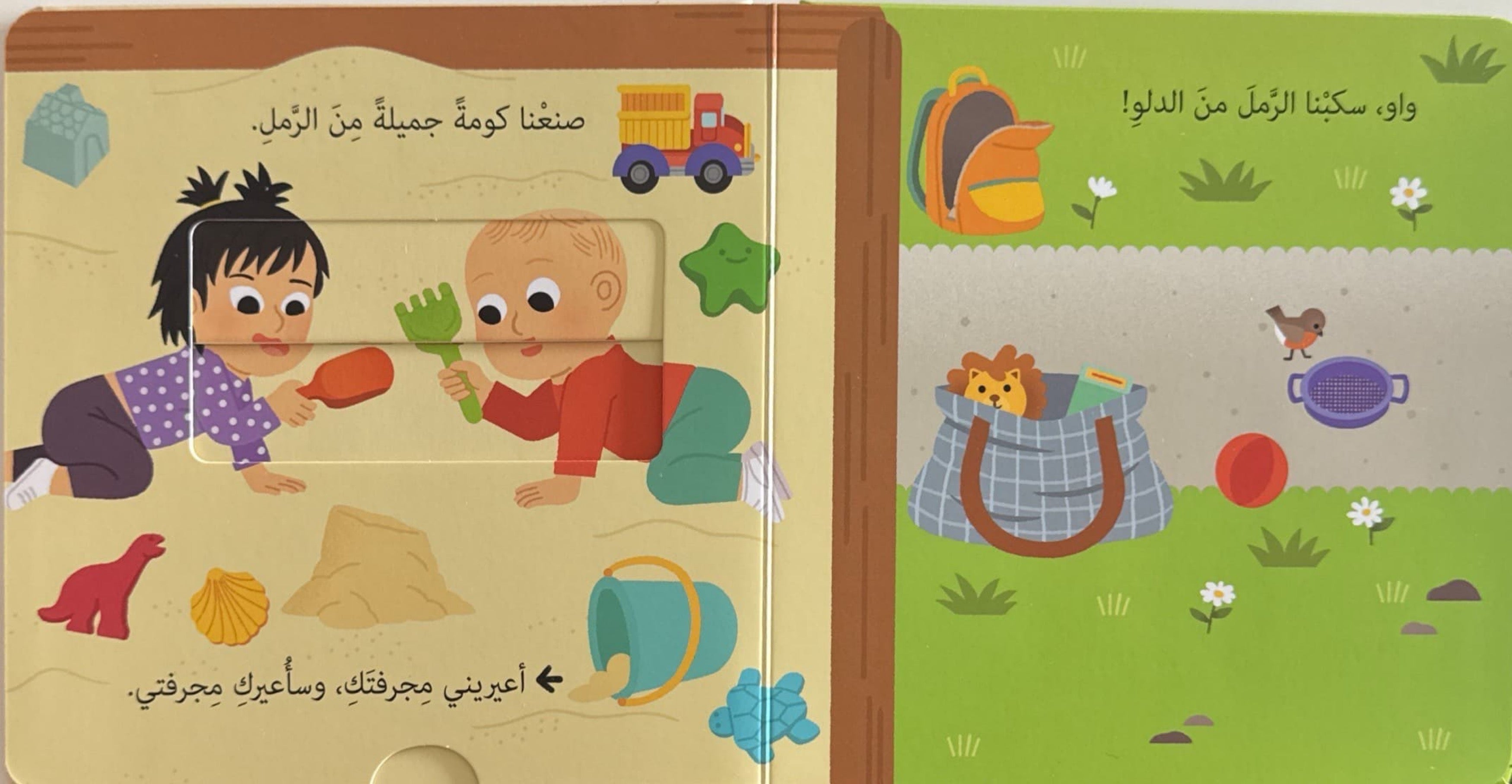 حياتي اليومية : أشارك ألعابي