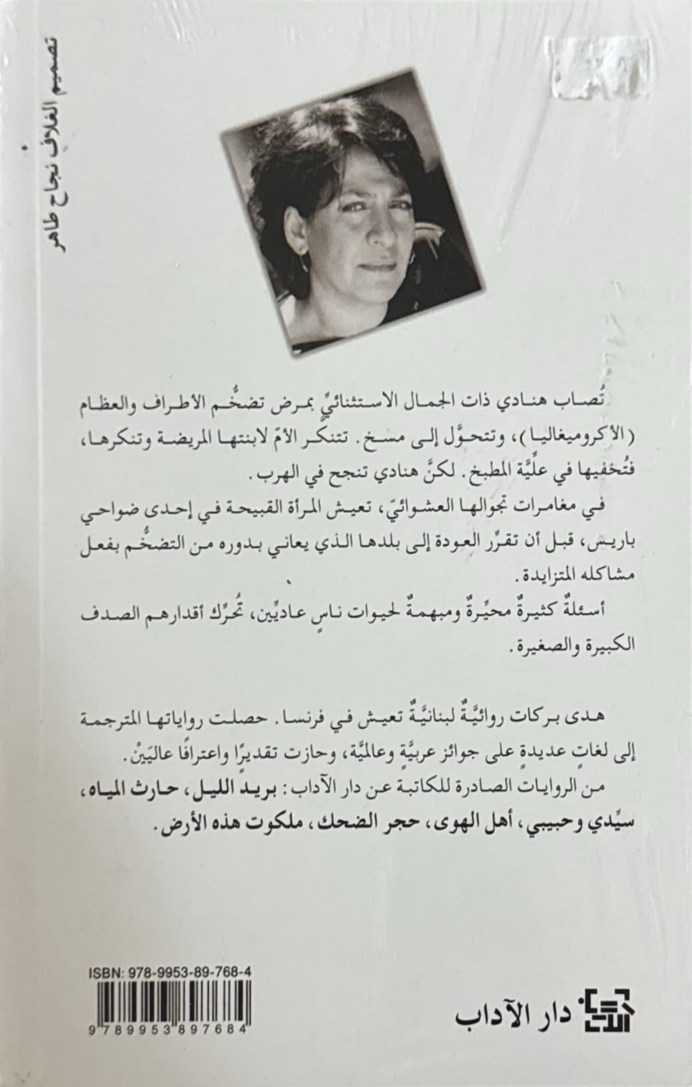 هند أو أجمل امرأة في العالم