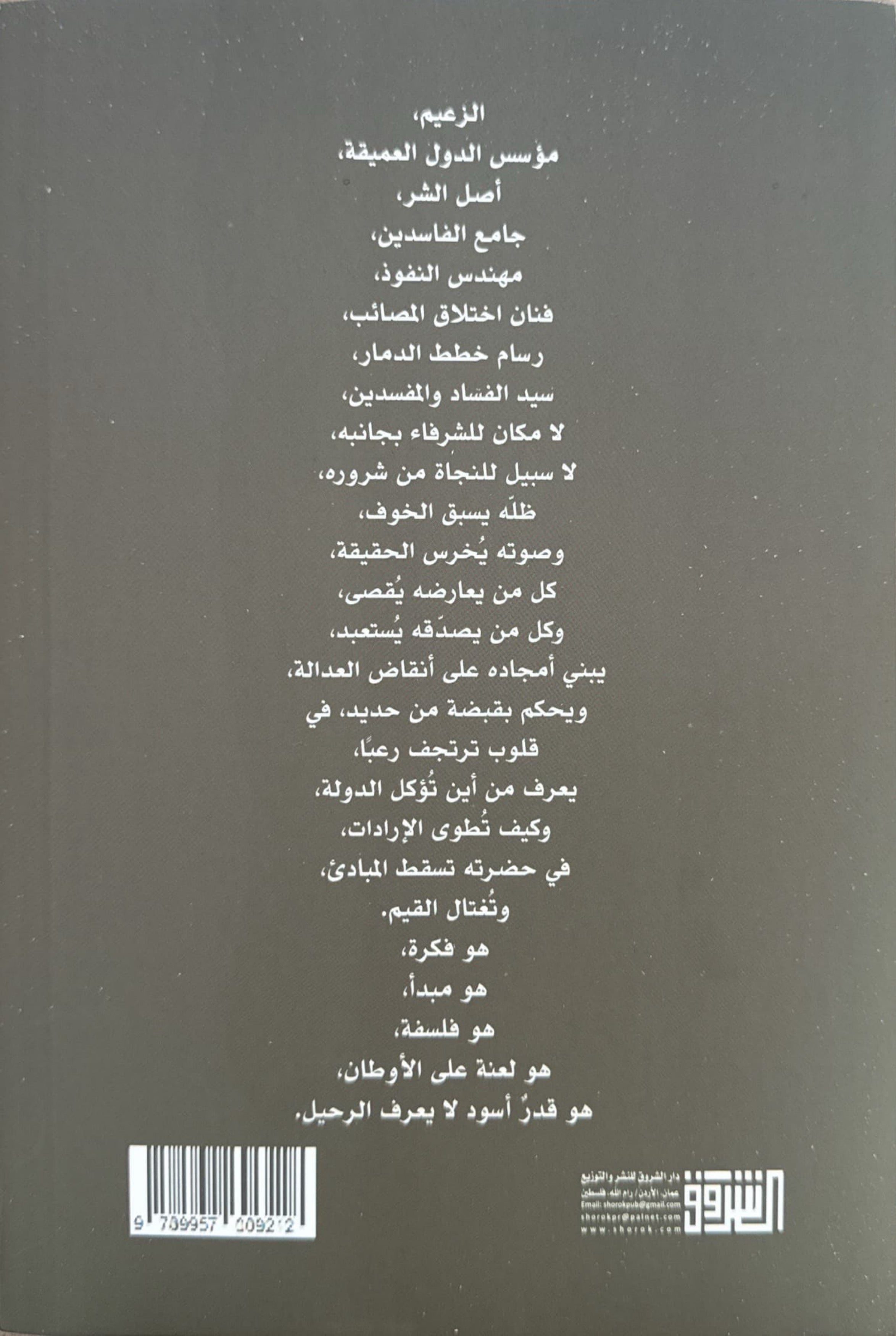 عراب الساسة : فن إختلاق المصائب