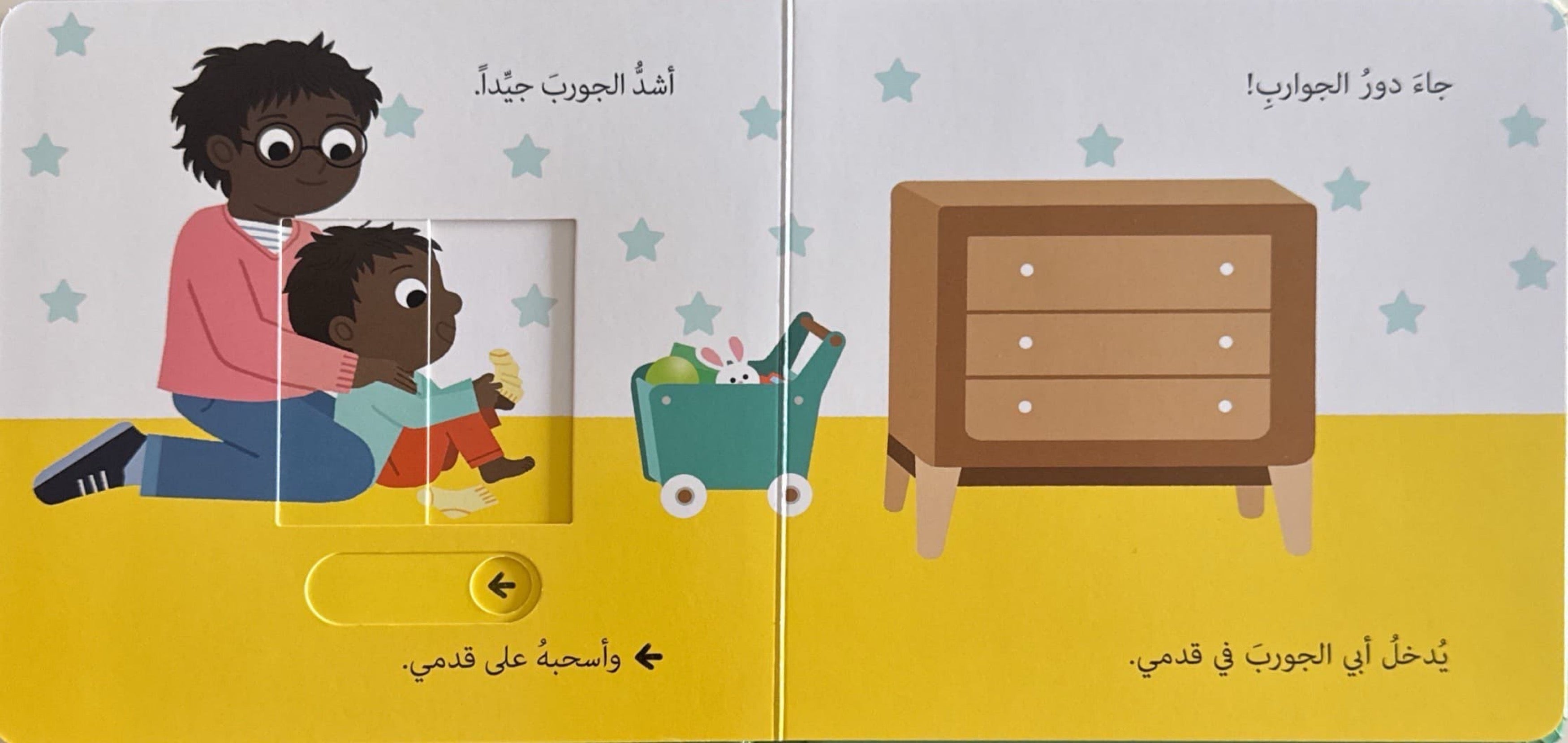 حياتي اليومية : أرتدي ملابسي