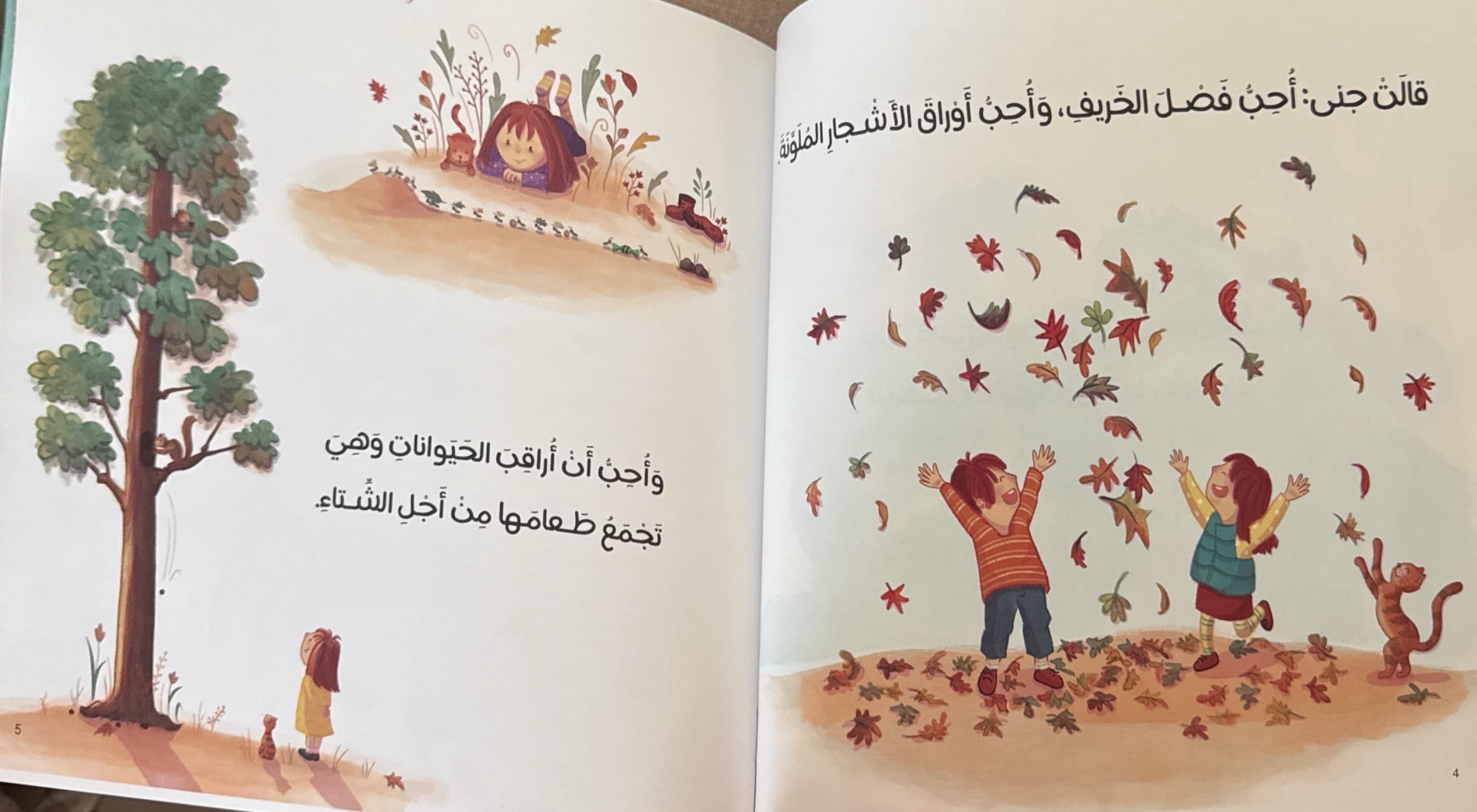 الفصول الأربعة
