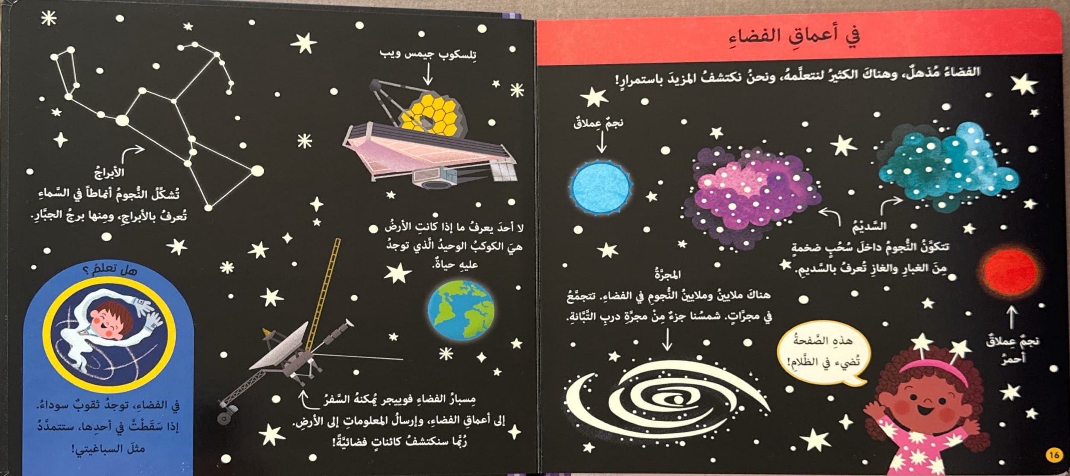 كتابي الأول : عالم الفضاء