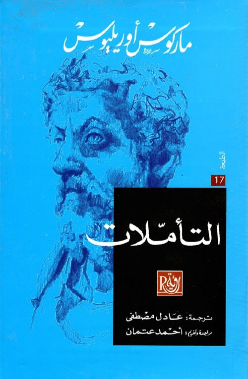 التأملات
