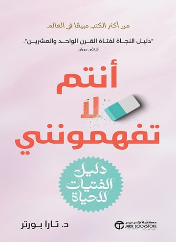 أنتم لا تفهمونني