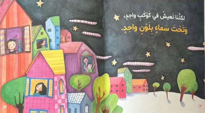 نختلف ونتشابه