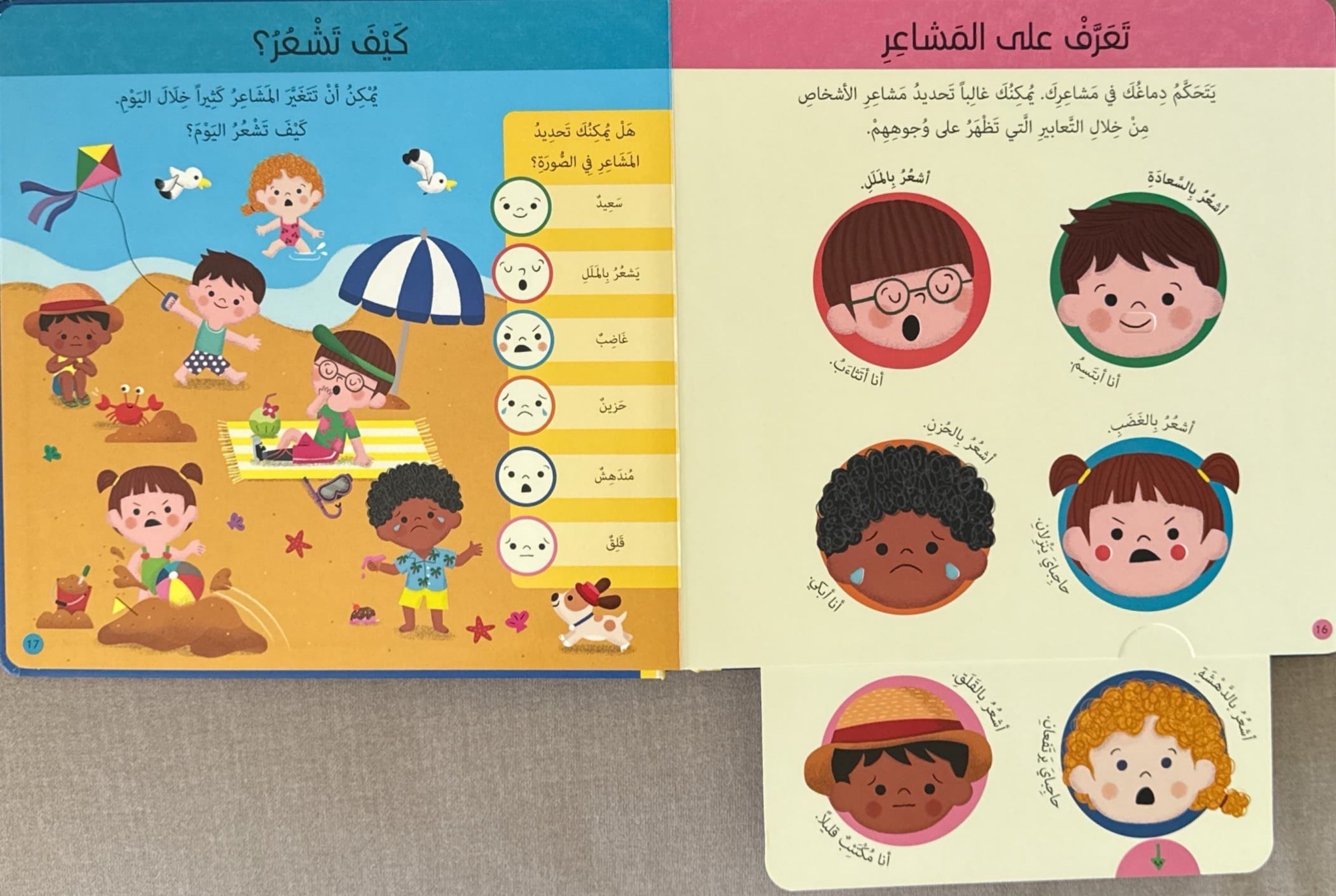 كتابي الأول : جسم الإنسان