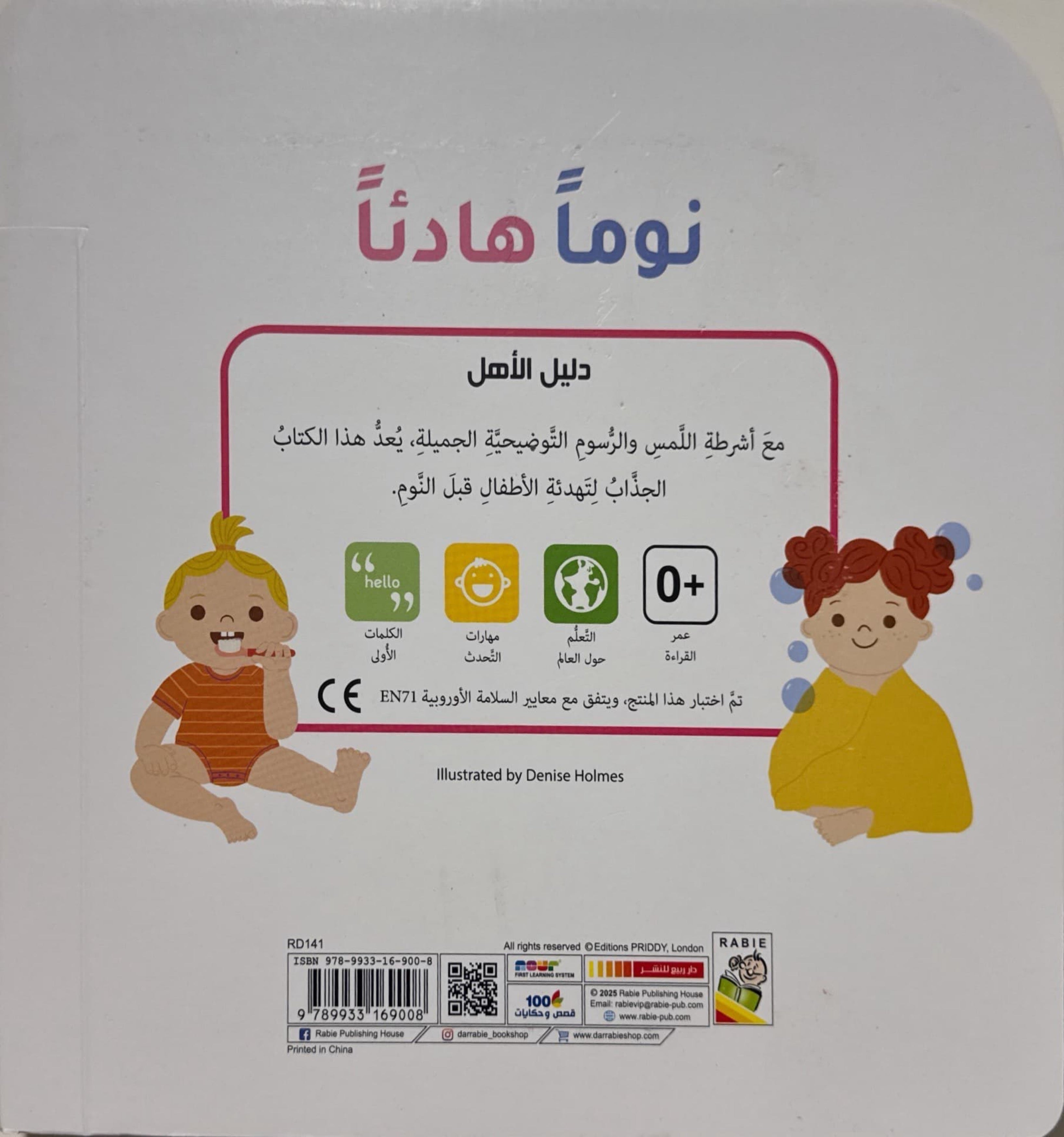 نومًا هادئًا