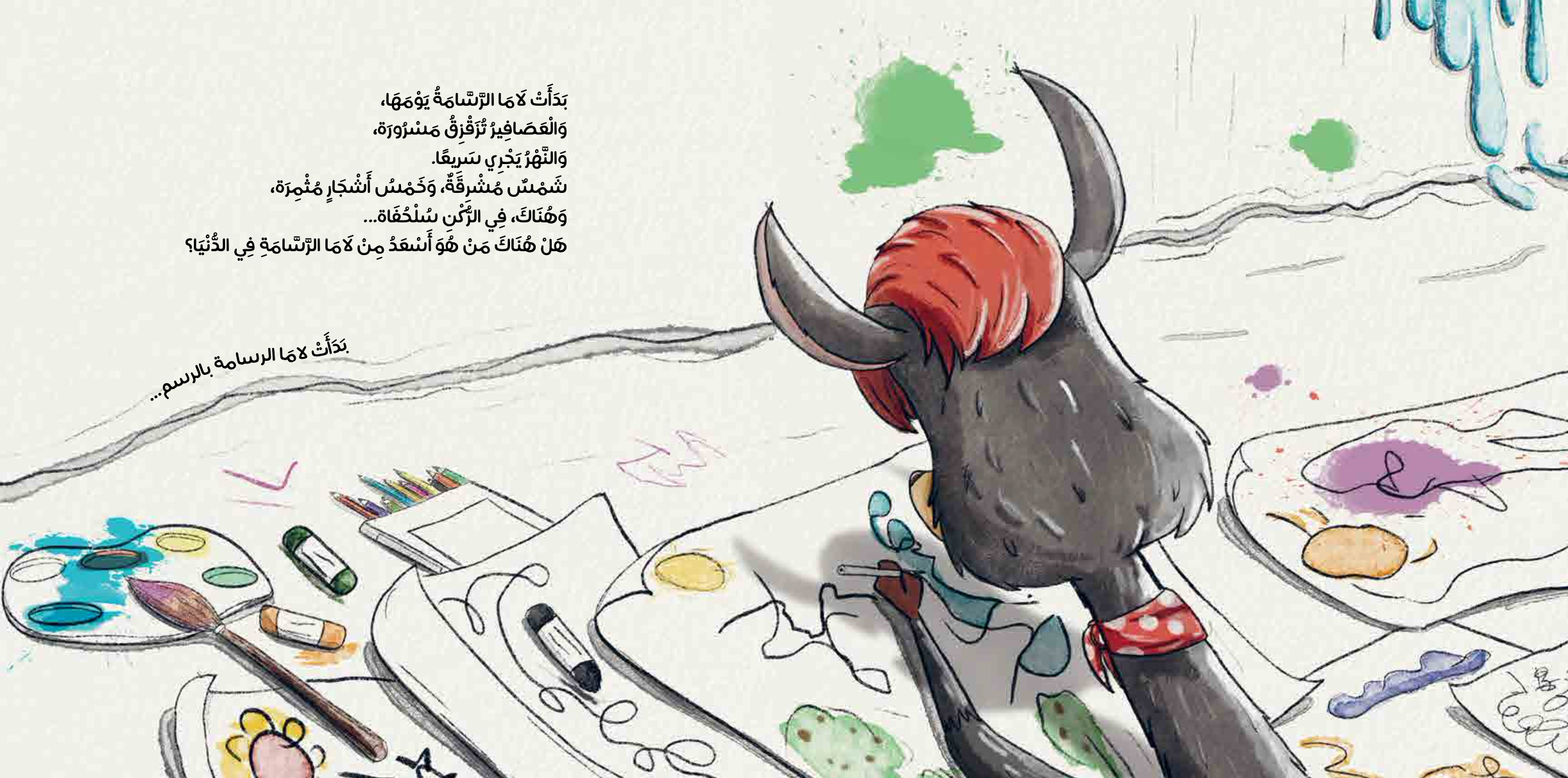 لاما الرسامة