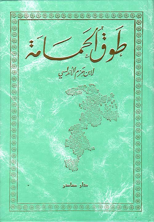 طوق الحمامة
