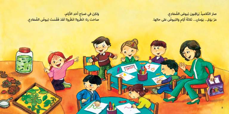 في صفنا ضفدع