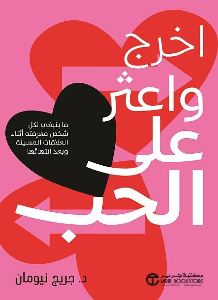 اخرج واعثر على الحب