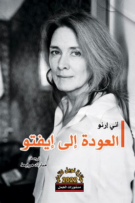 العودة الى إيفتو