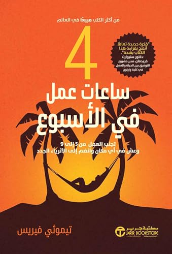 4 ساعات عمل في الأسبوع