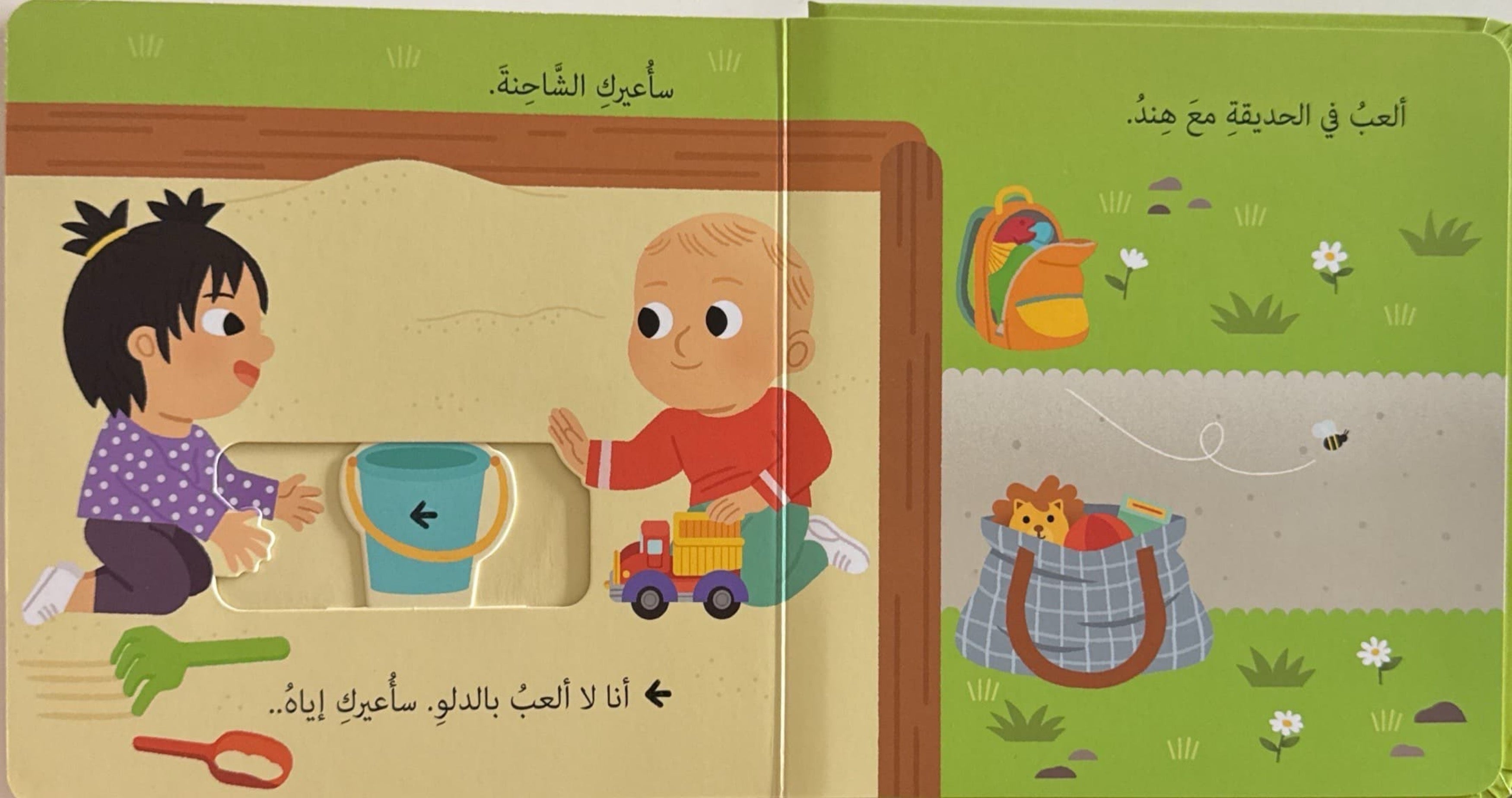 حياتي اليومية : أشارك ألعابي