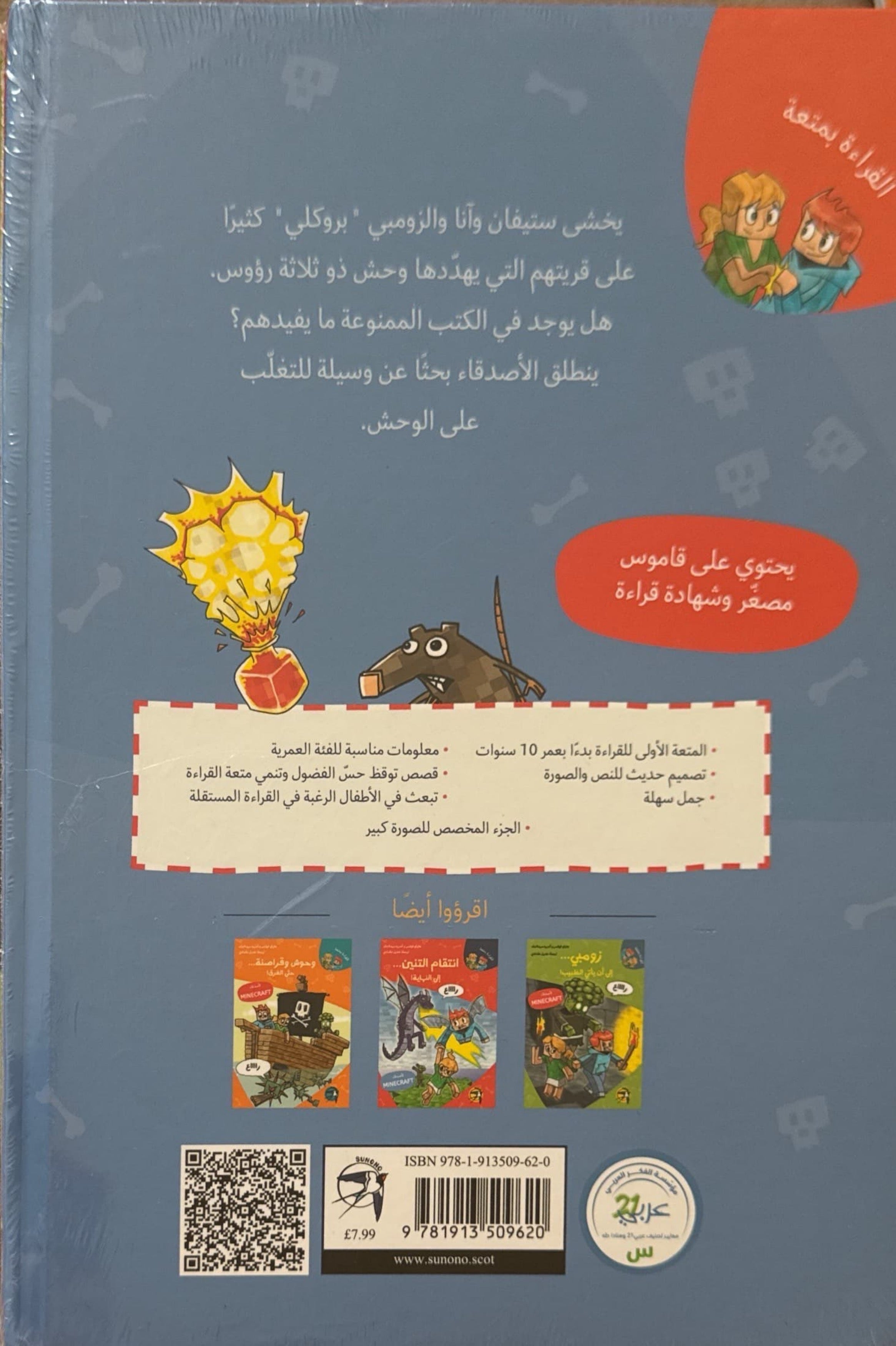 ماينكرافت : وحوش حتى السقوط