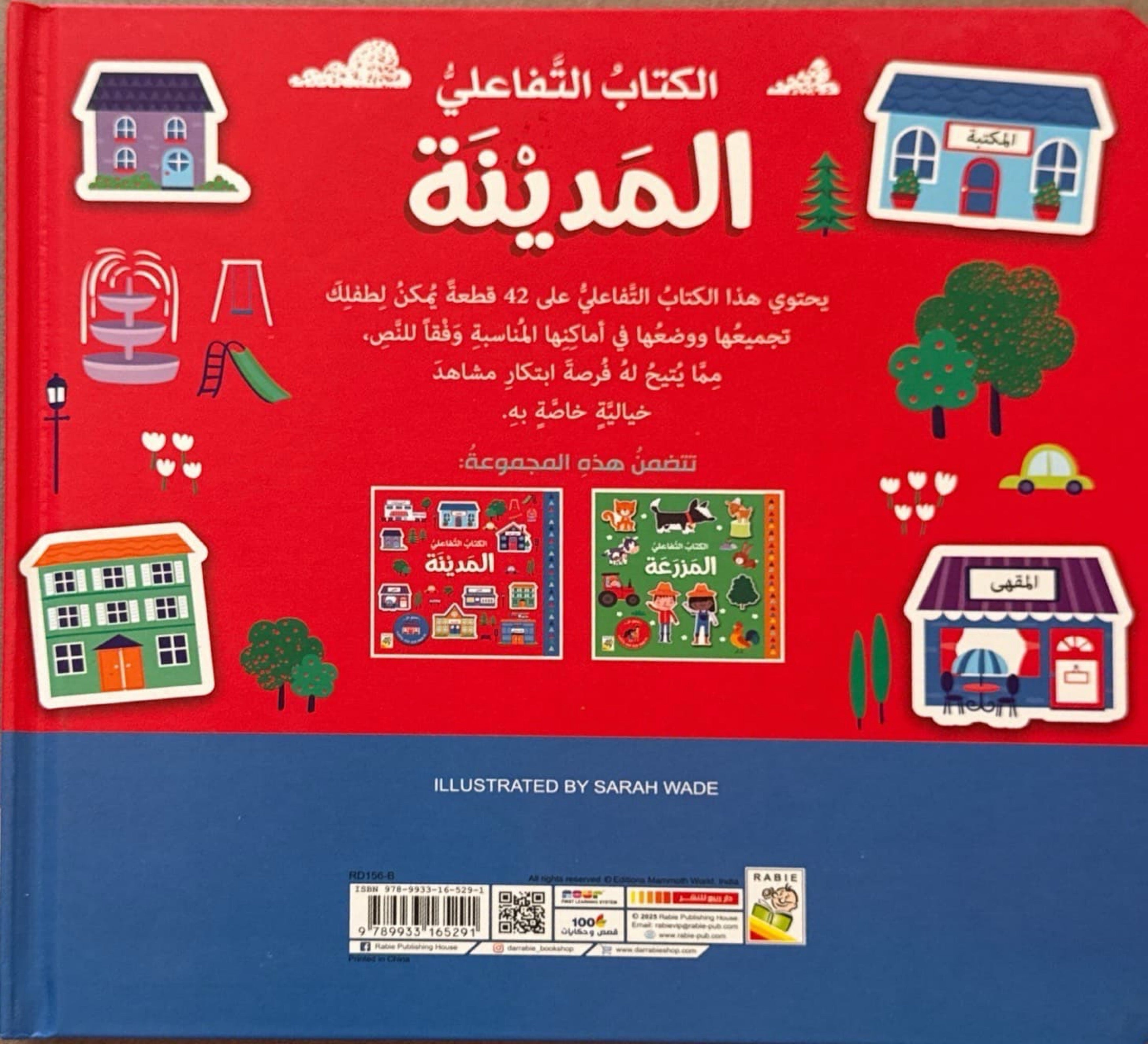 الكتاب التفاعلي : المدينة