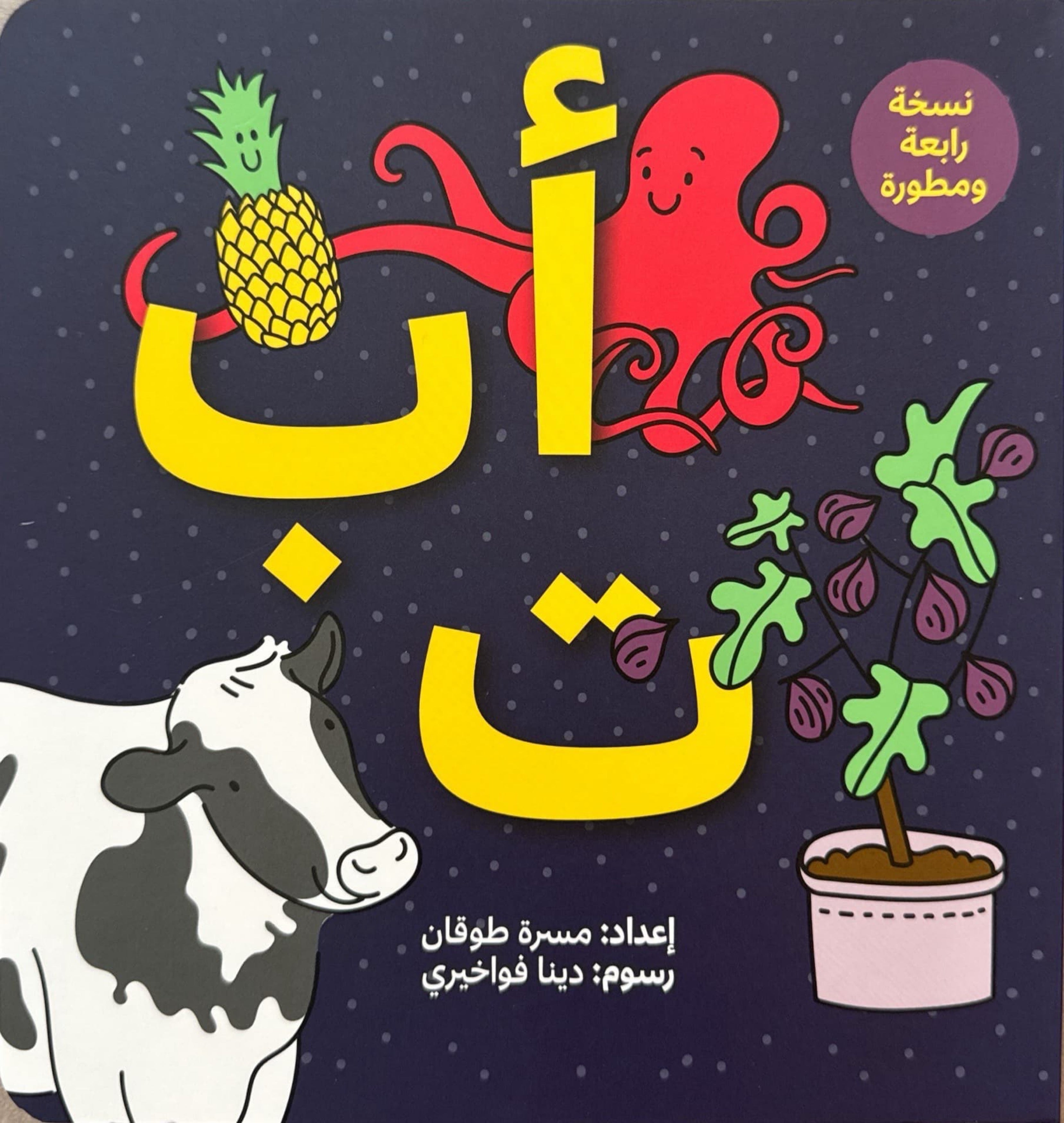 أ ب ت كليلة ودمنة