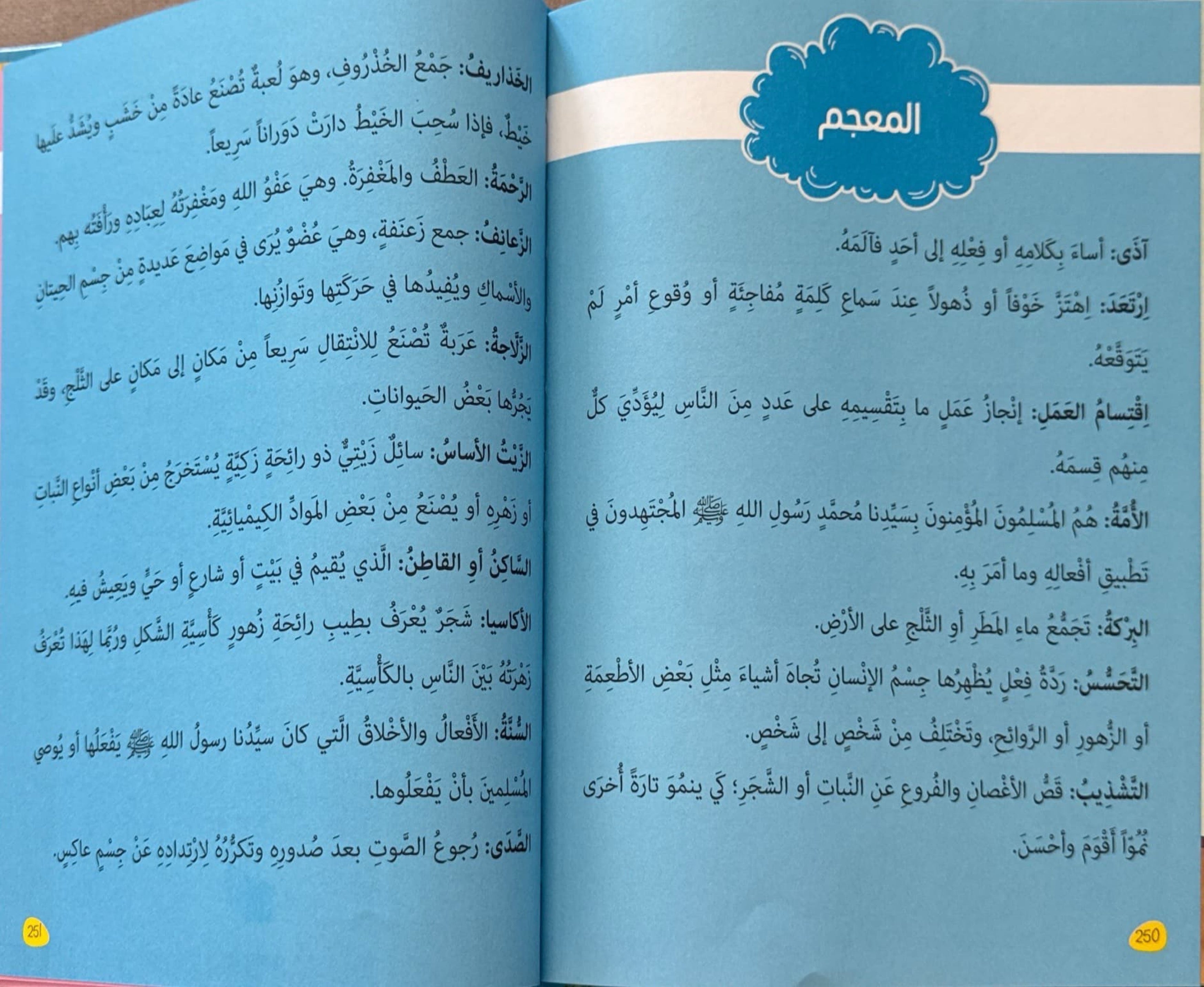 معلمي الأول النبي محمد صلى الله عليه وسلم
