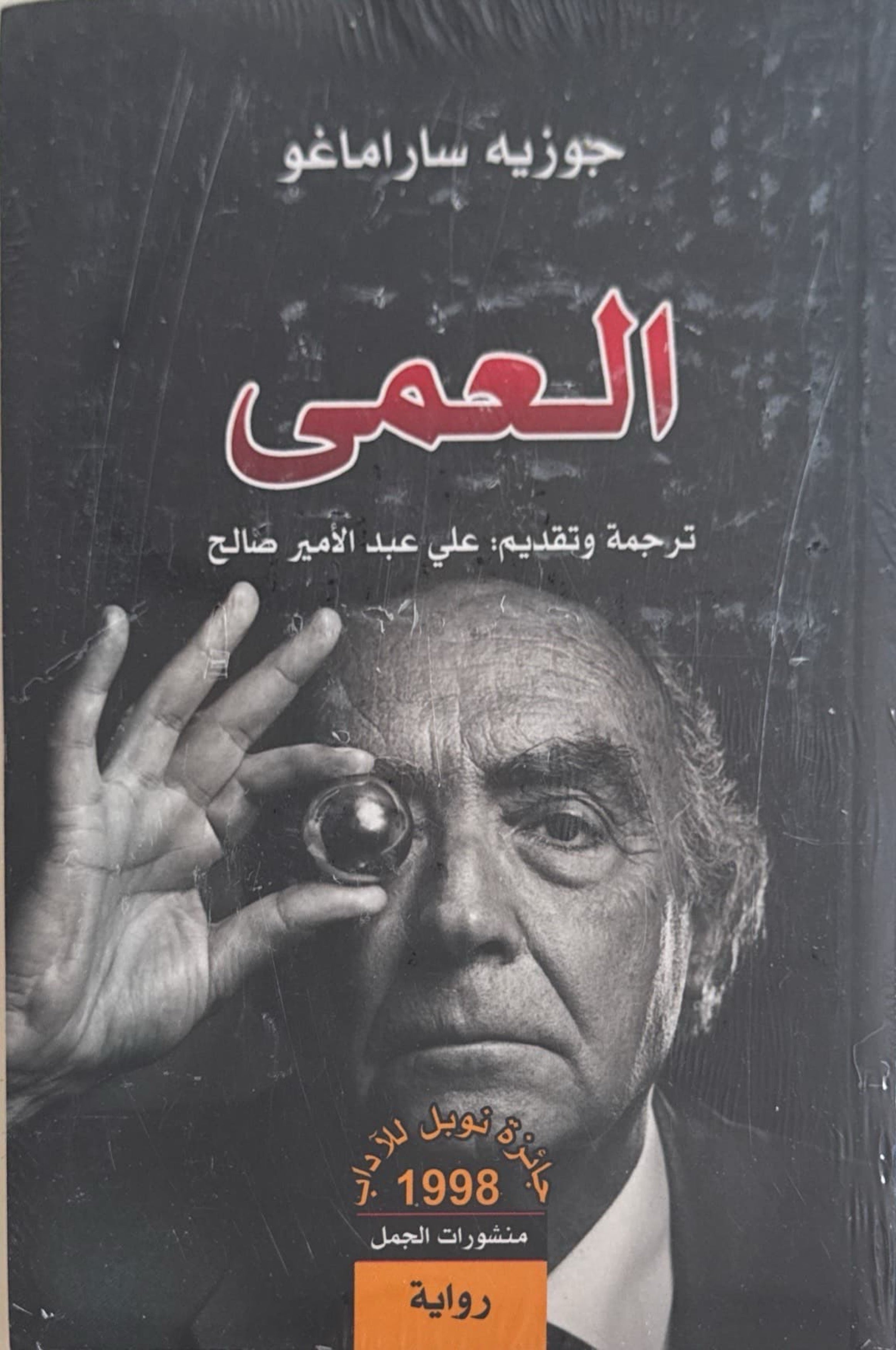 العمى