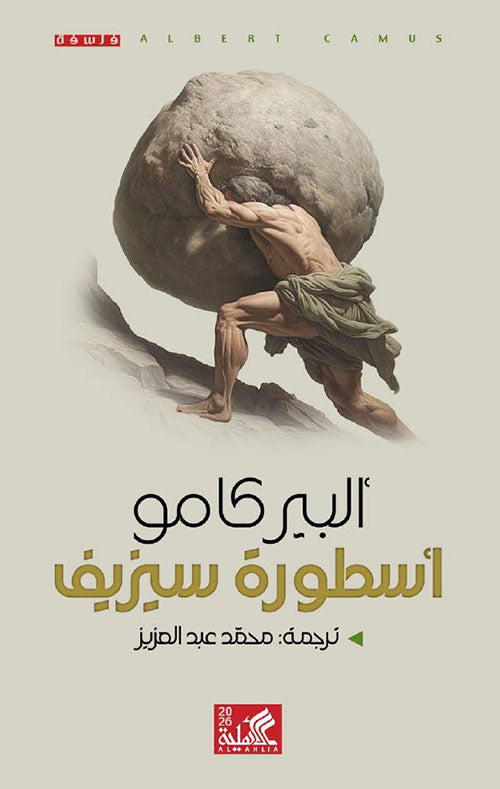 أسطورة سيزيف