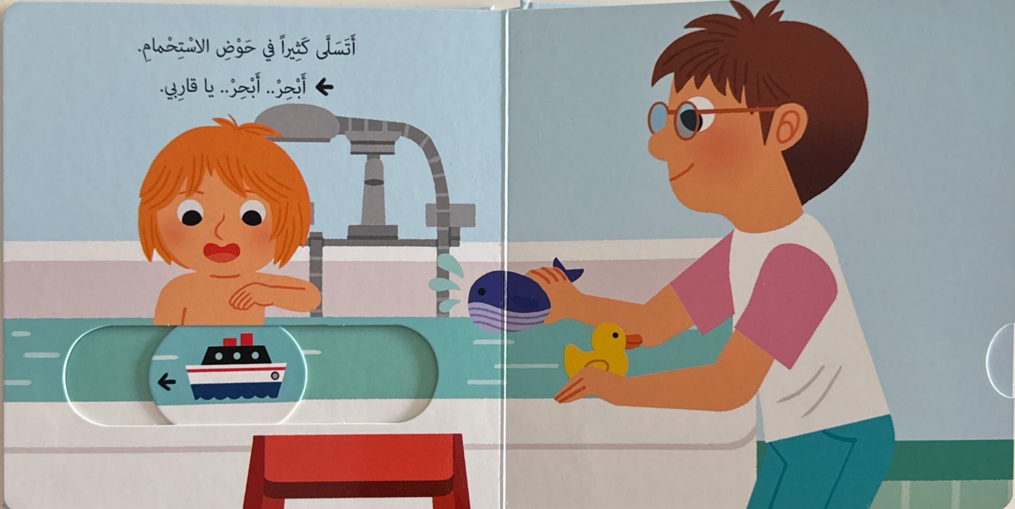 حياتي اليومية : أذهب للاستحمام