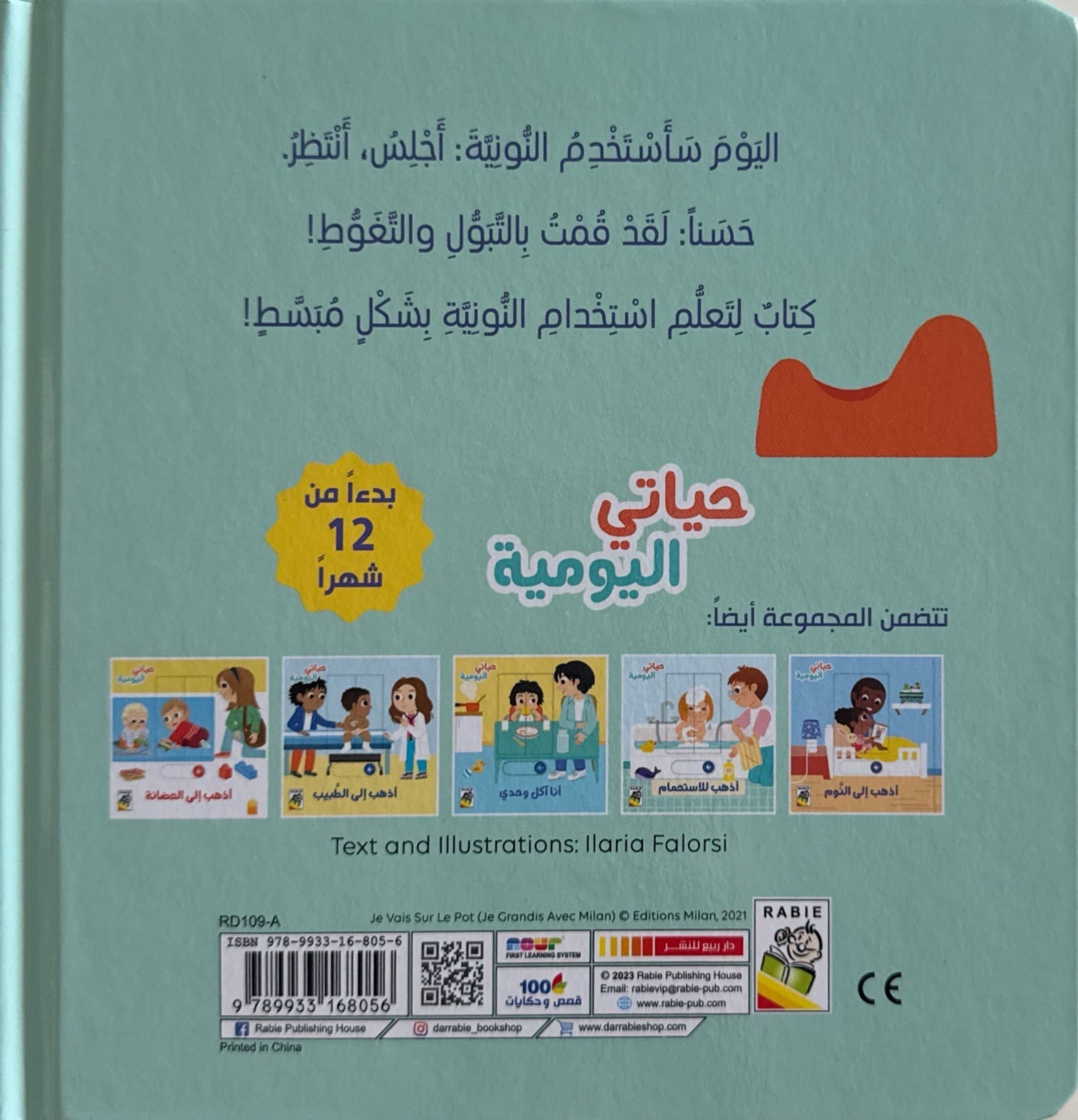 حياتي اليومية : أذهب إلى النونية