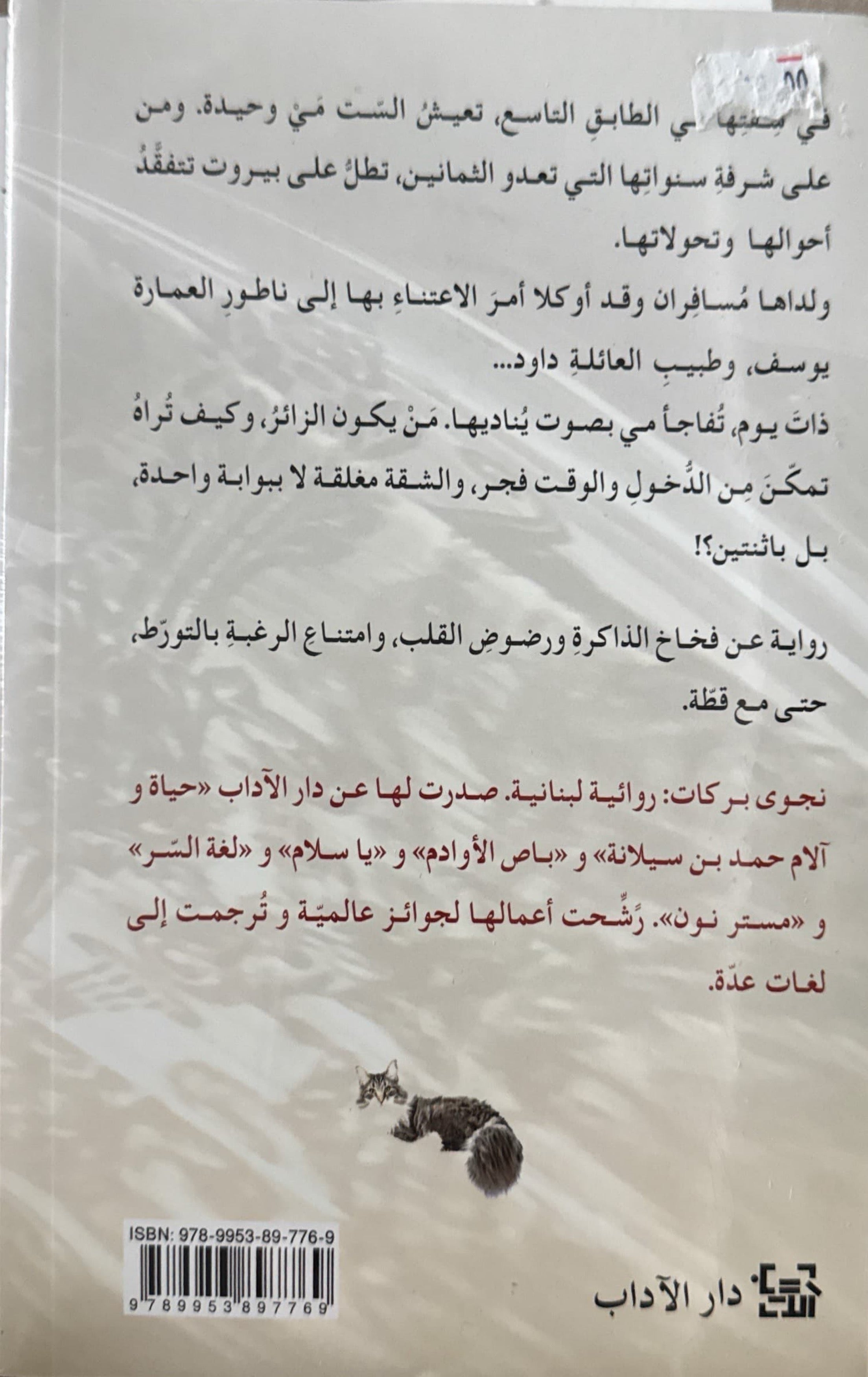 غيبة مي