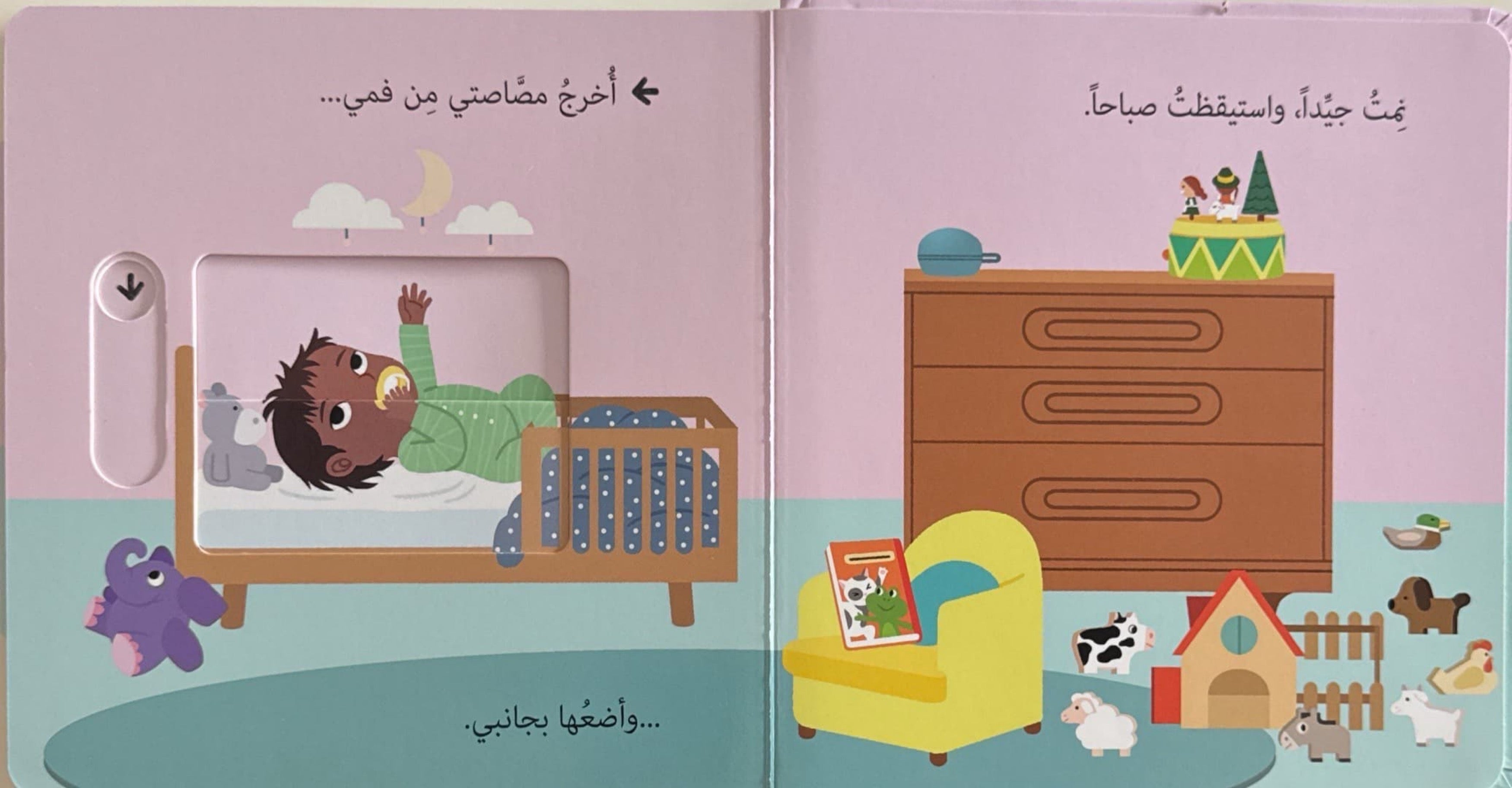 حياتي اليومية : أترك مصاصتي