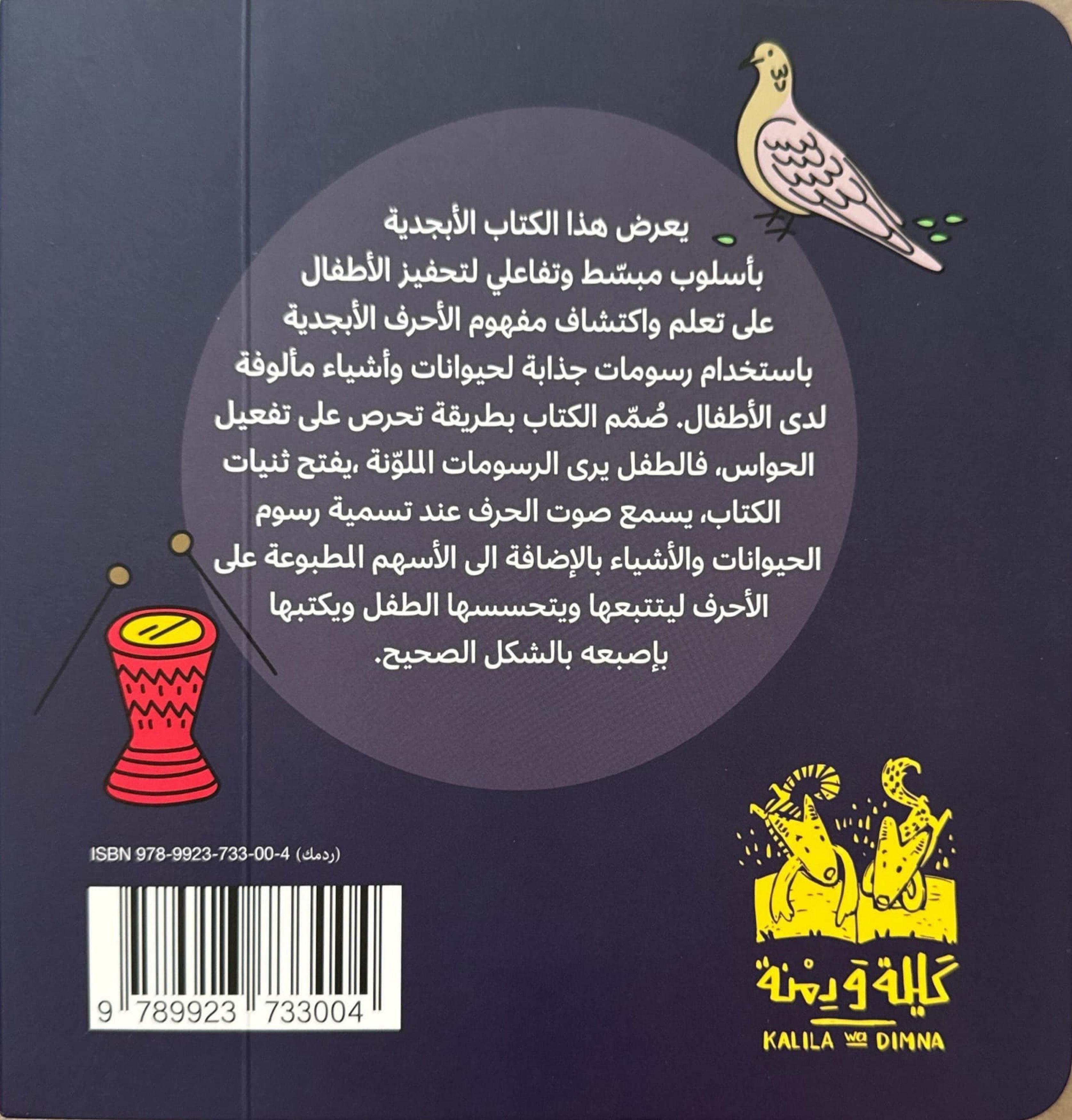 أ ب ت كليلة ودمنة