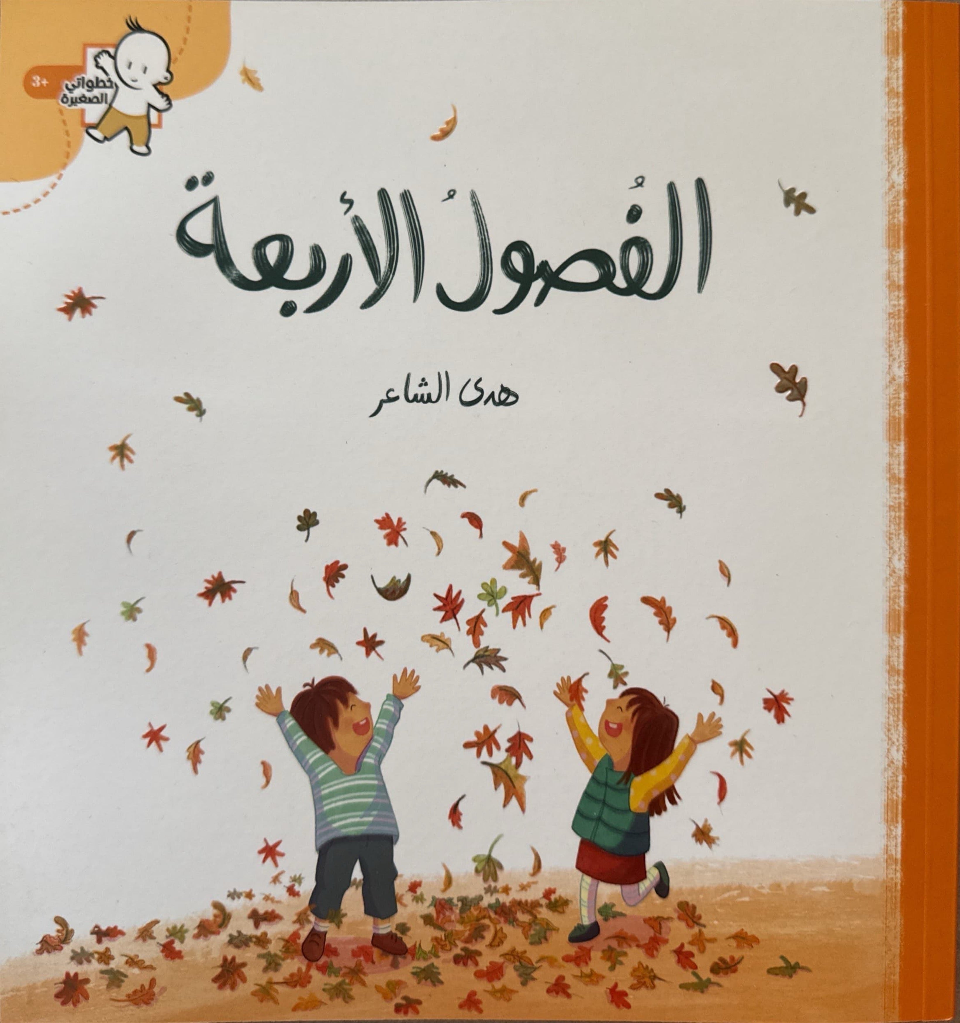 الفصول الأربعة