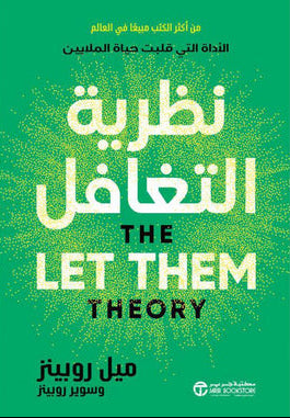 نظرية التغافل