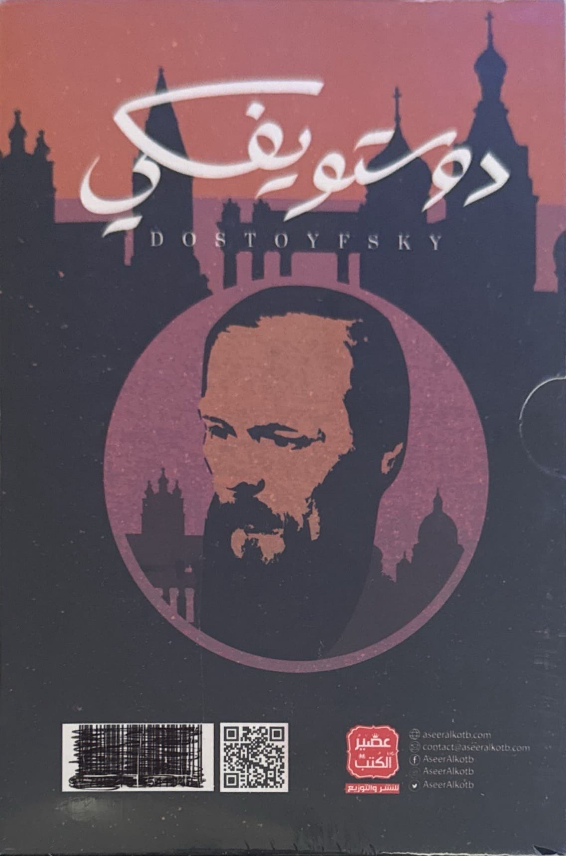 الاخوة كارامازوف (أربعة اجزاء)