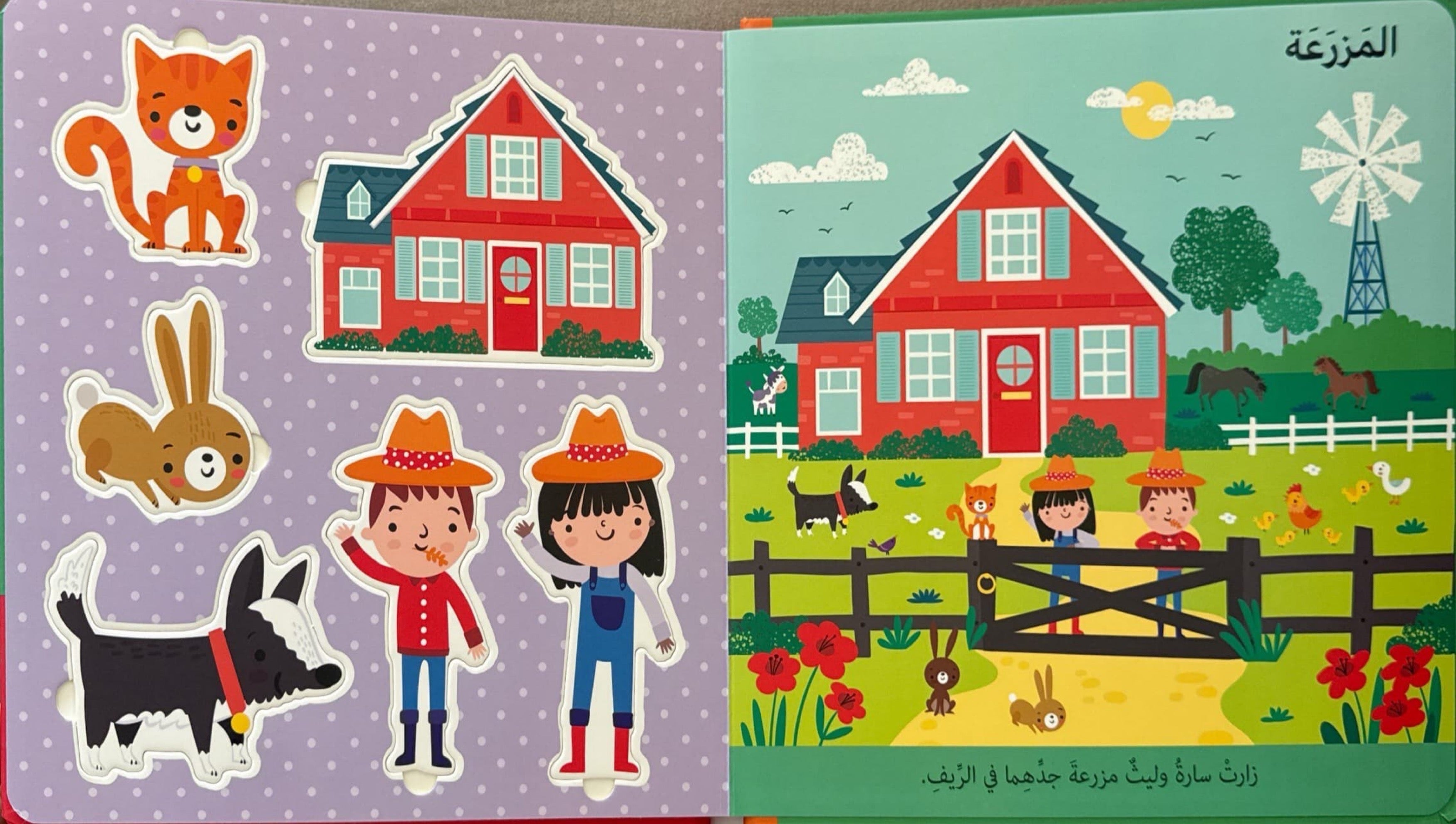 الكتاب التفاعلي : المزرعة