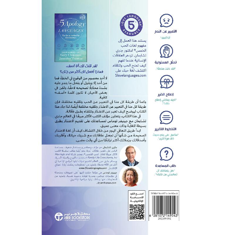 لغات الاعتذار ال5 : سر العلاقات الصحية