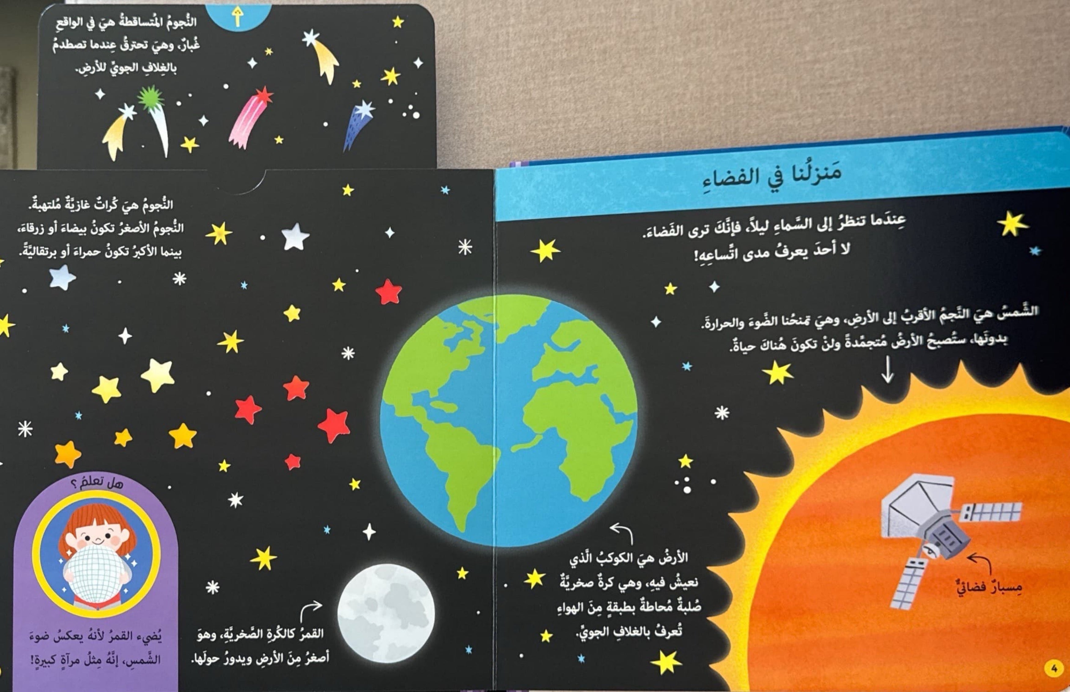 كتابي الأول : عالم الفضاء