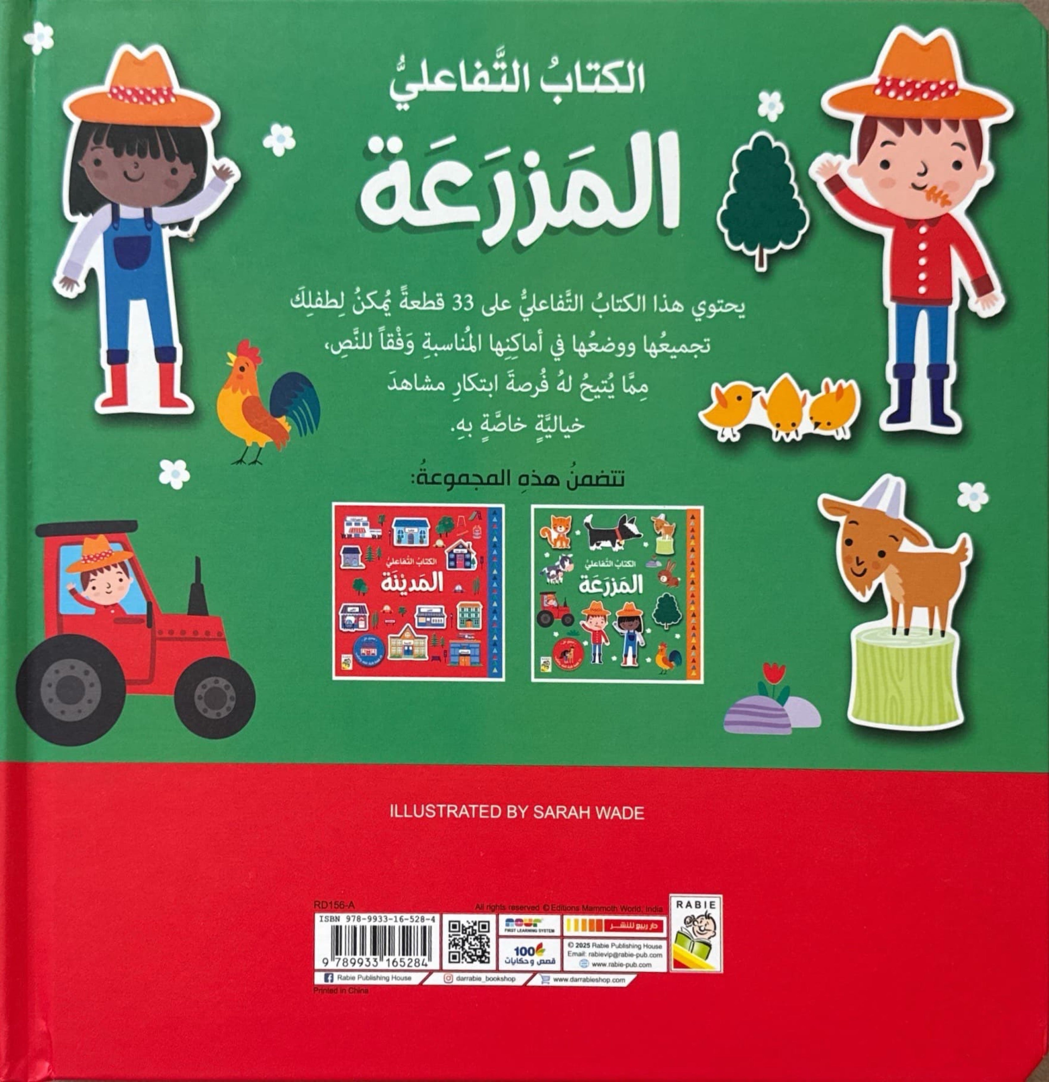 الكتاب التفاعلي : المزرعة