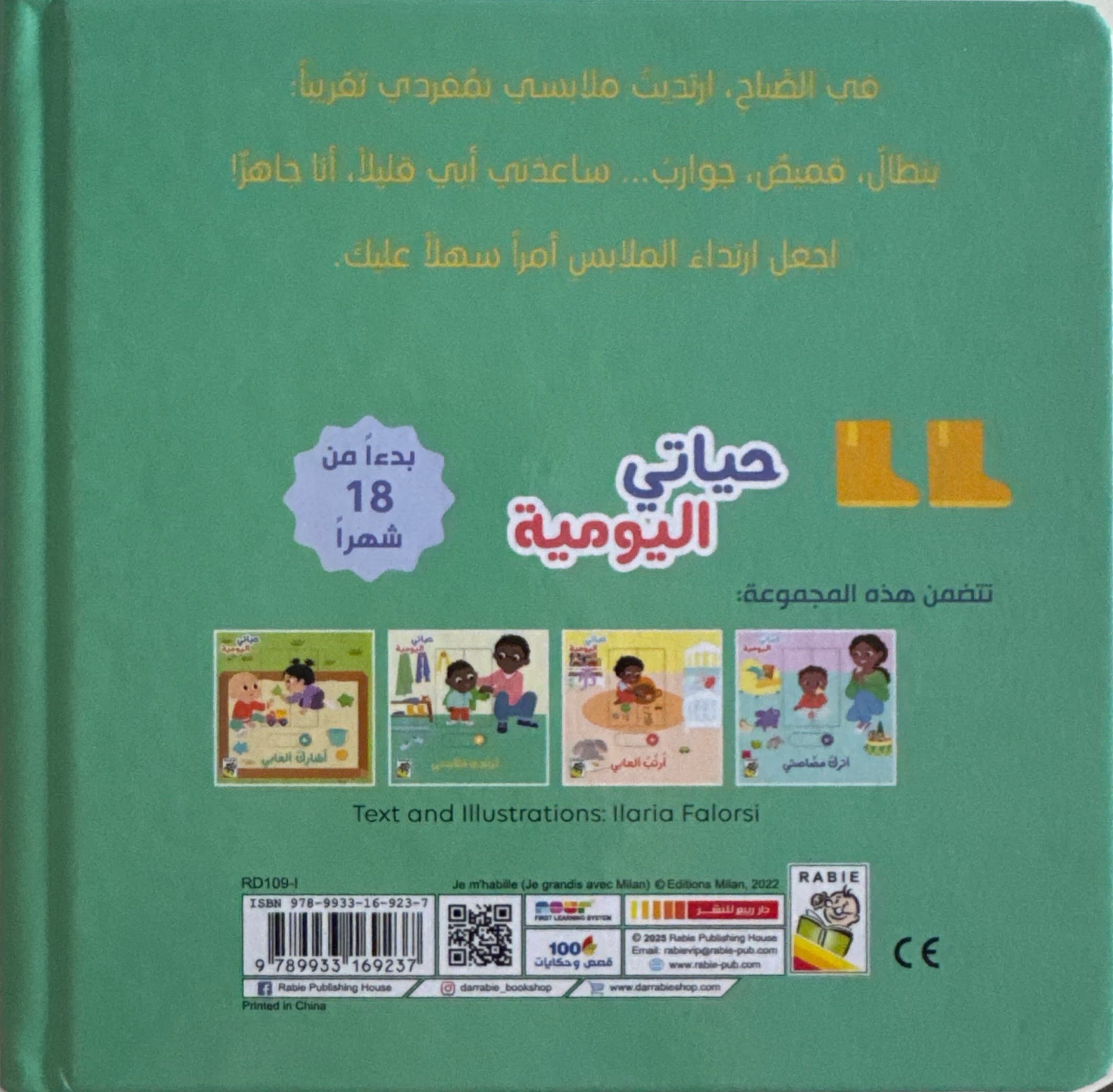 حياتي اليومية : أرتدي ملابسي
