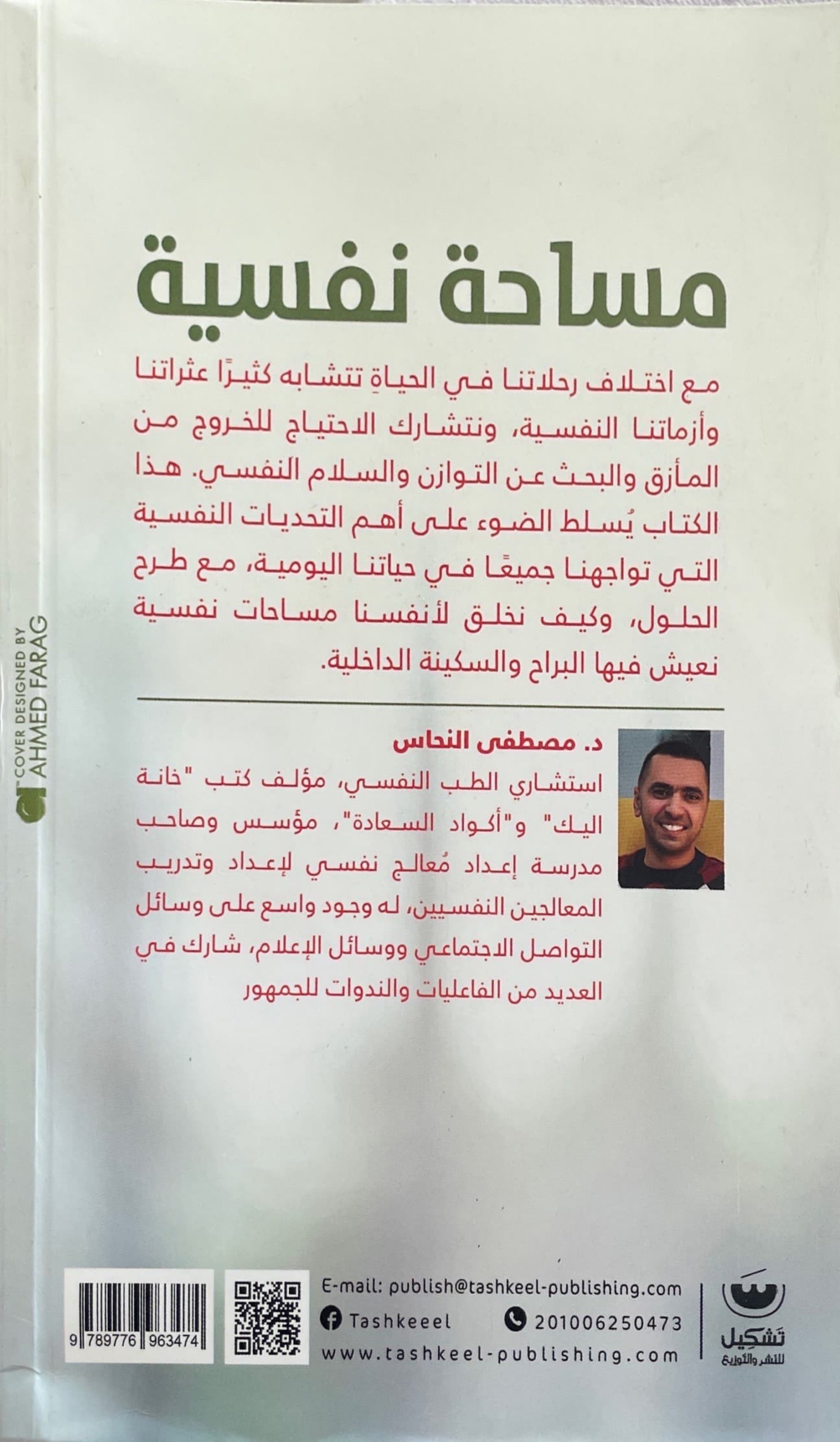 مساحة نفسية