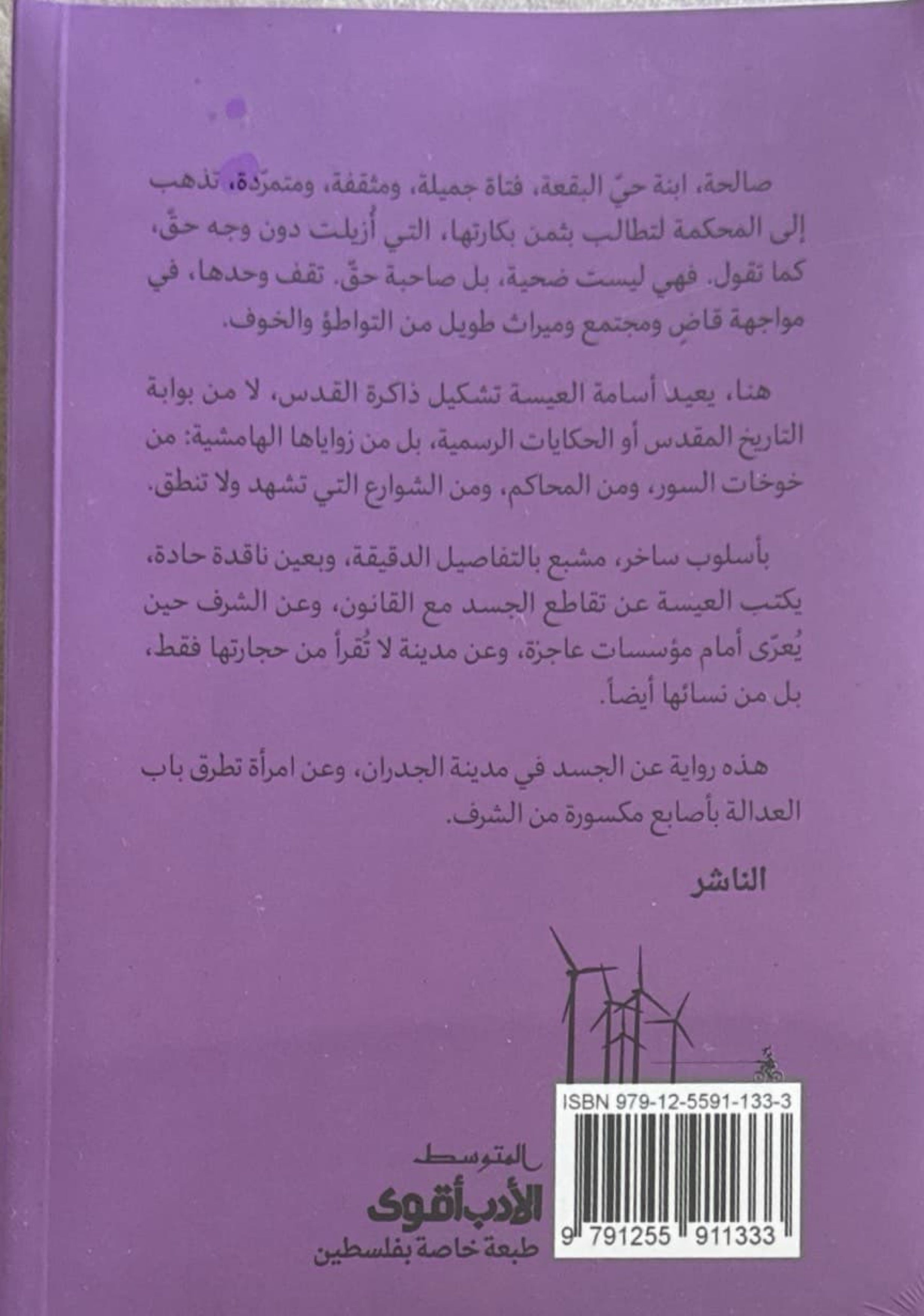 بنت من القدس الجديدة