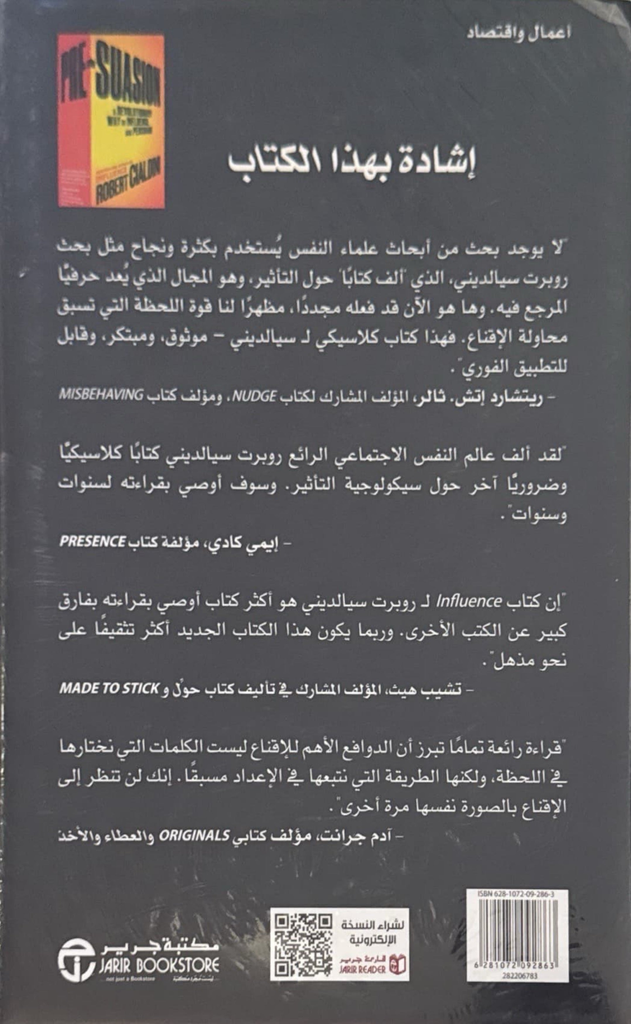 قبل الإقناع