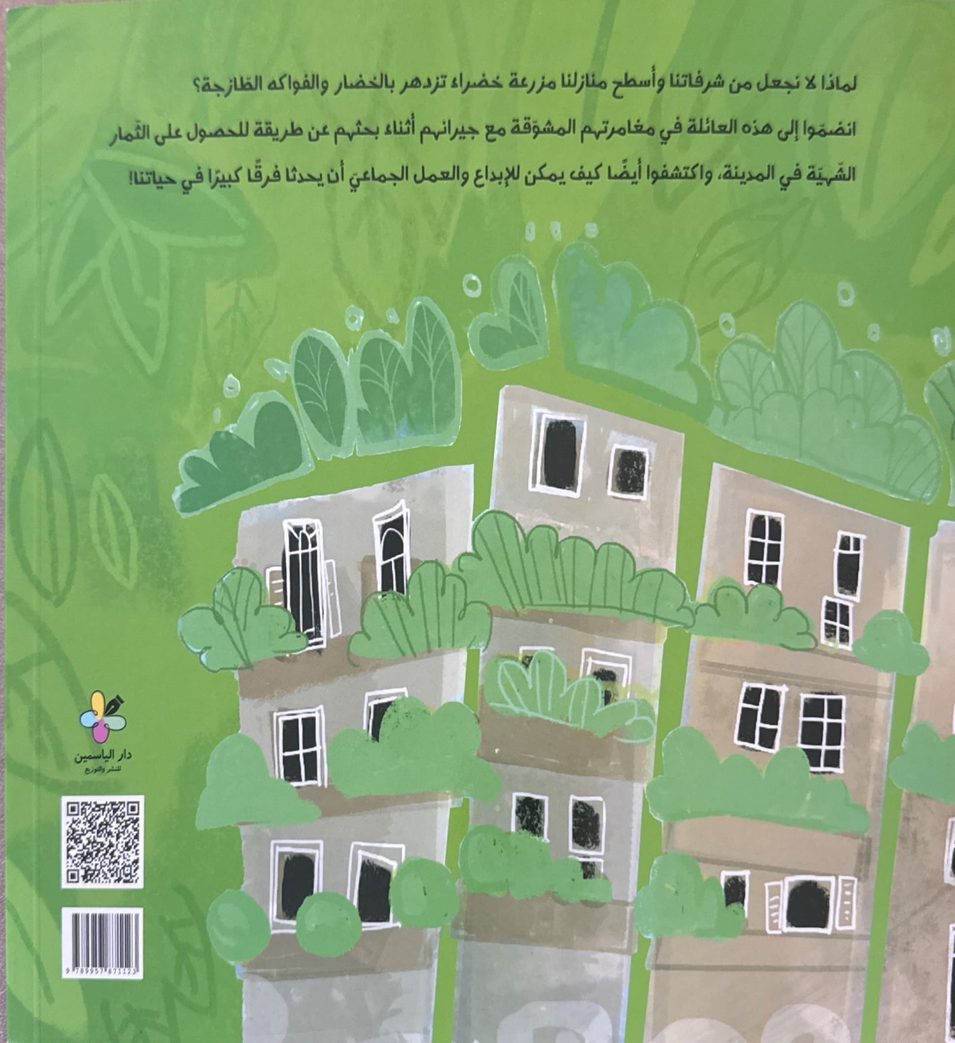 المزرعة العمودية