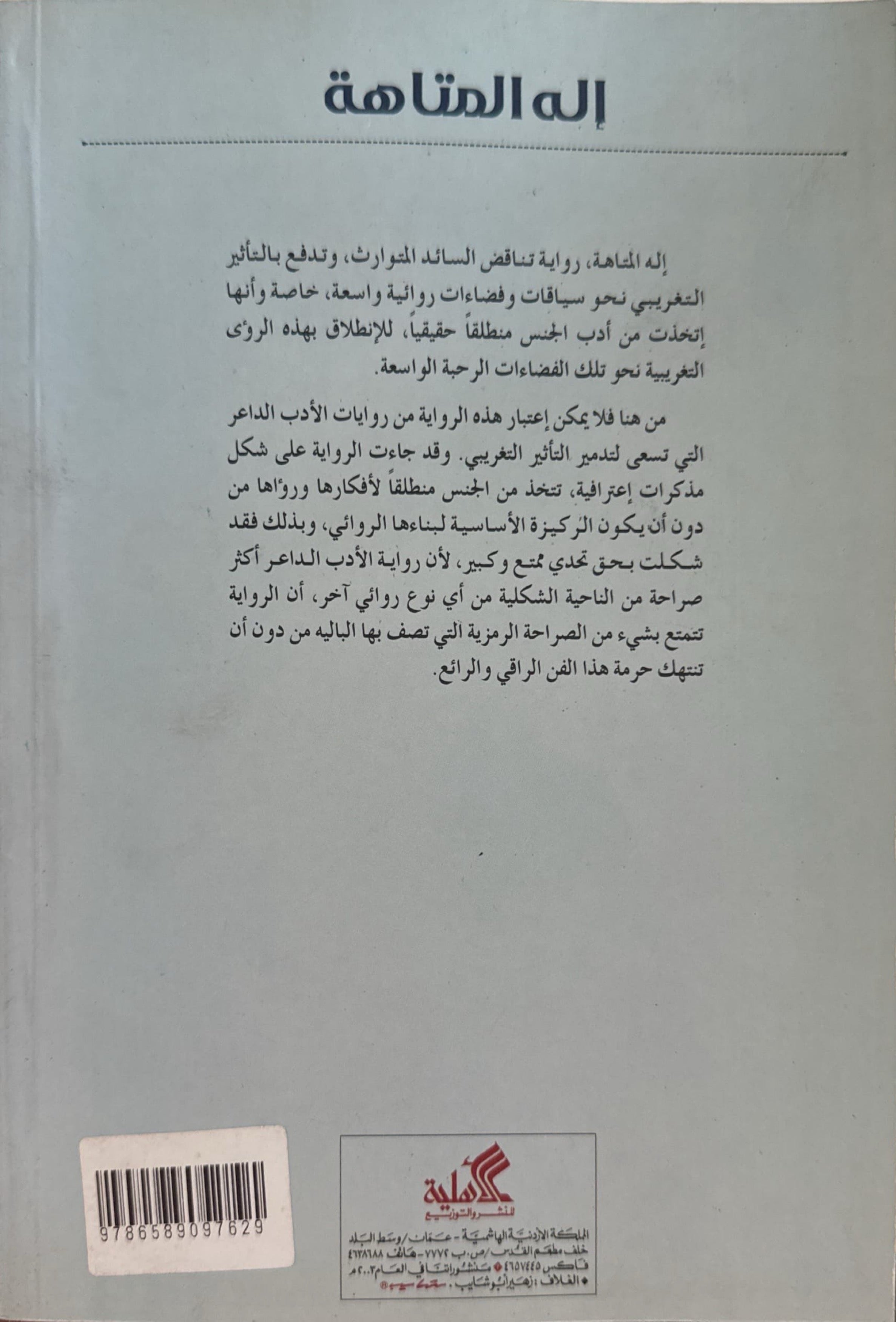 إله المتاهة
