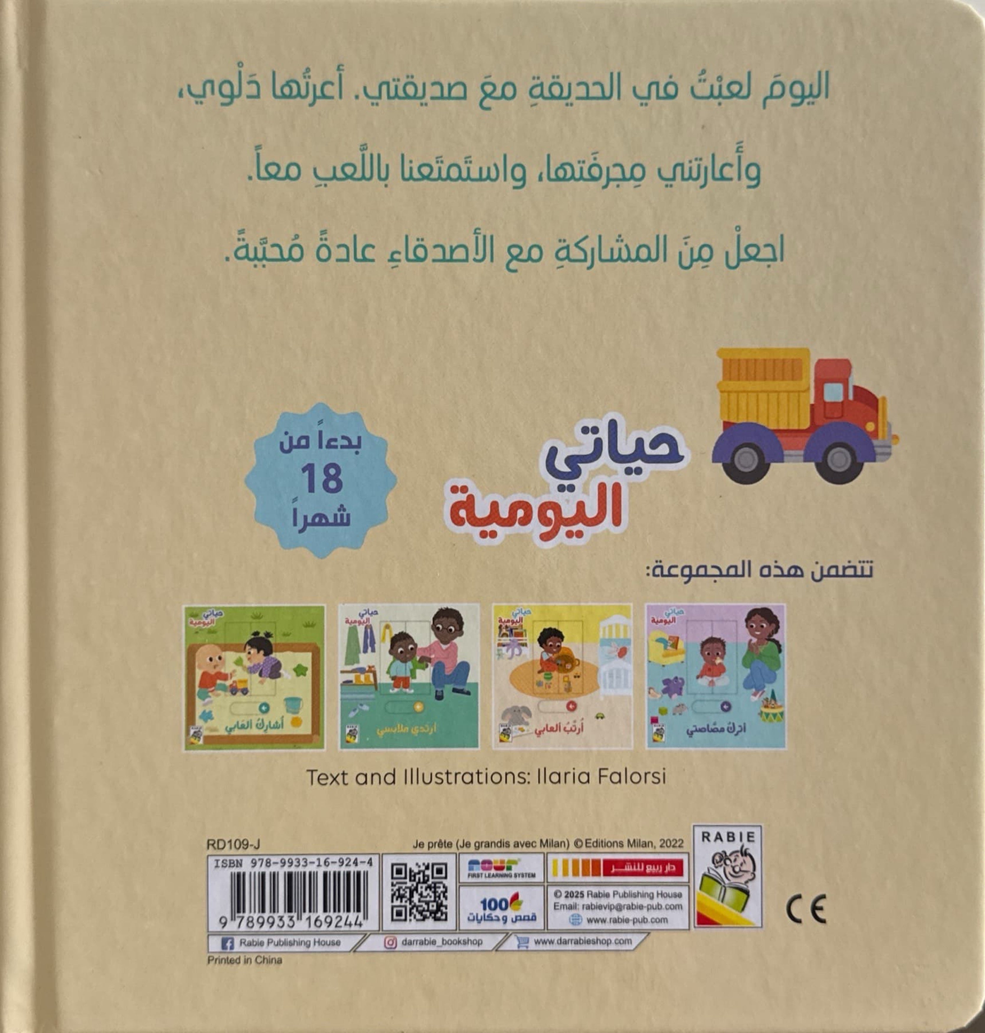 حياتي اليومية : أشارك ألعابي