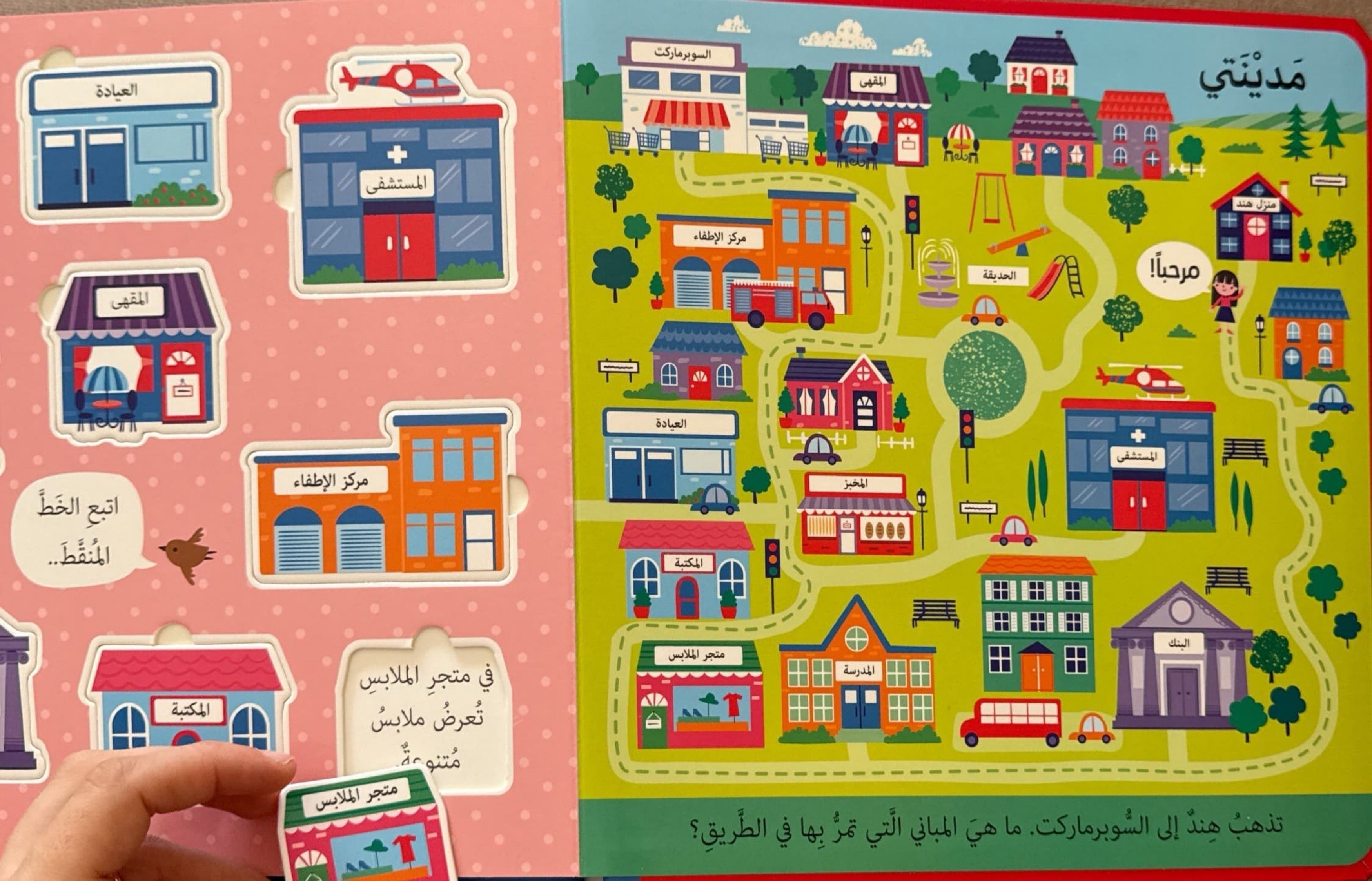 الكتاب التفاعلي : المدينة