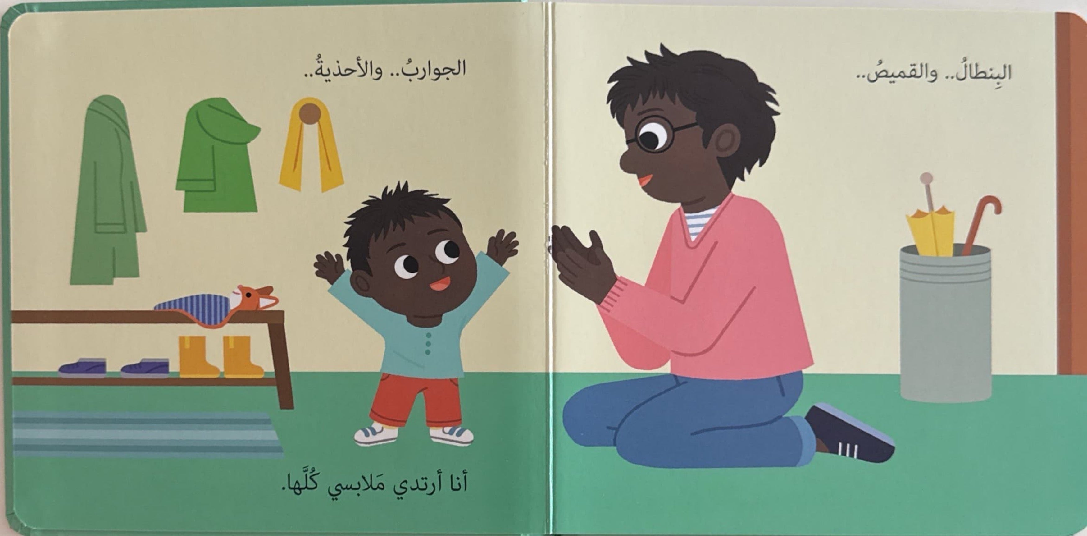 حياتي اليومية : أرتدي ملابسي