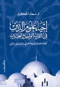 إحياء علوم الدين