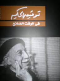 فى الوقت الضائع