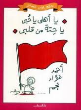 يا أهلى يا حبى ياحتة من قلبى