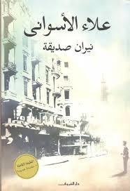 نيران صديقة