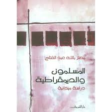 المسلمون والديمقراطية